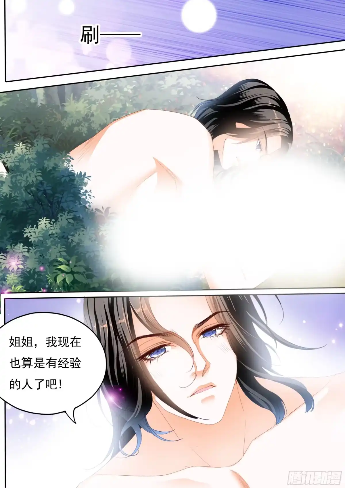《霸道小叔，请轻撩！》我要认真咯 第9页