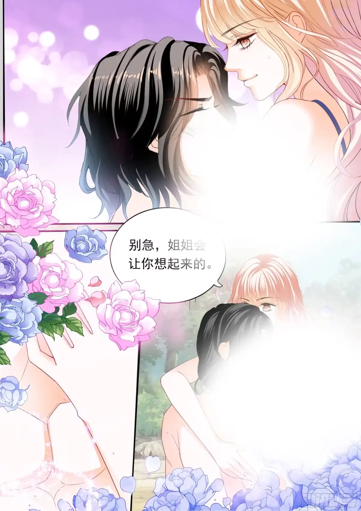 《霸道小叔，请轻撩！》我要认真咯 第8页