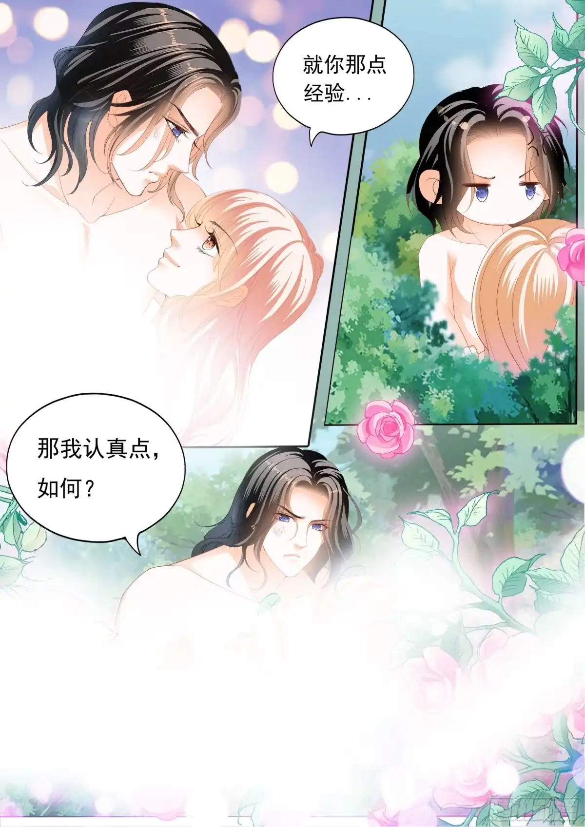 《霸道小叔，请轻撩！》我要认真咯 第10页