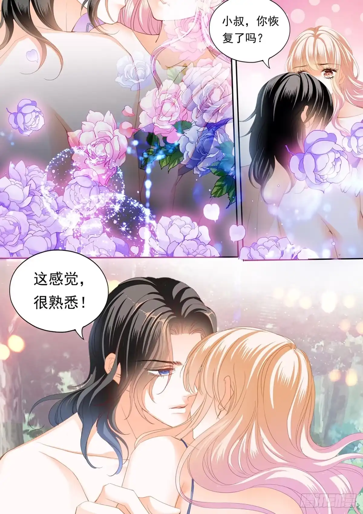 《霸道小叔，请轻撩！》我要认真咯 第5页