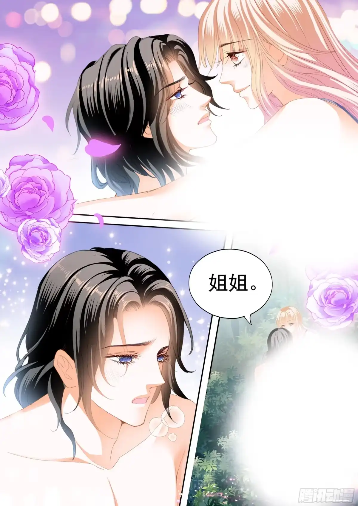 《霸道小叔，请轻撩！》我要认真咯 第14页