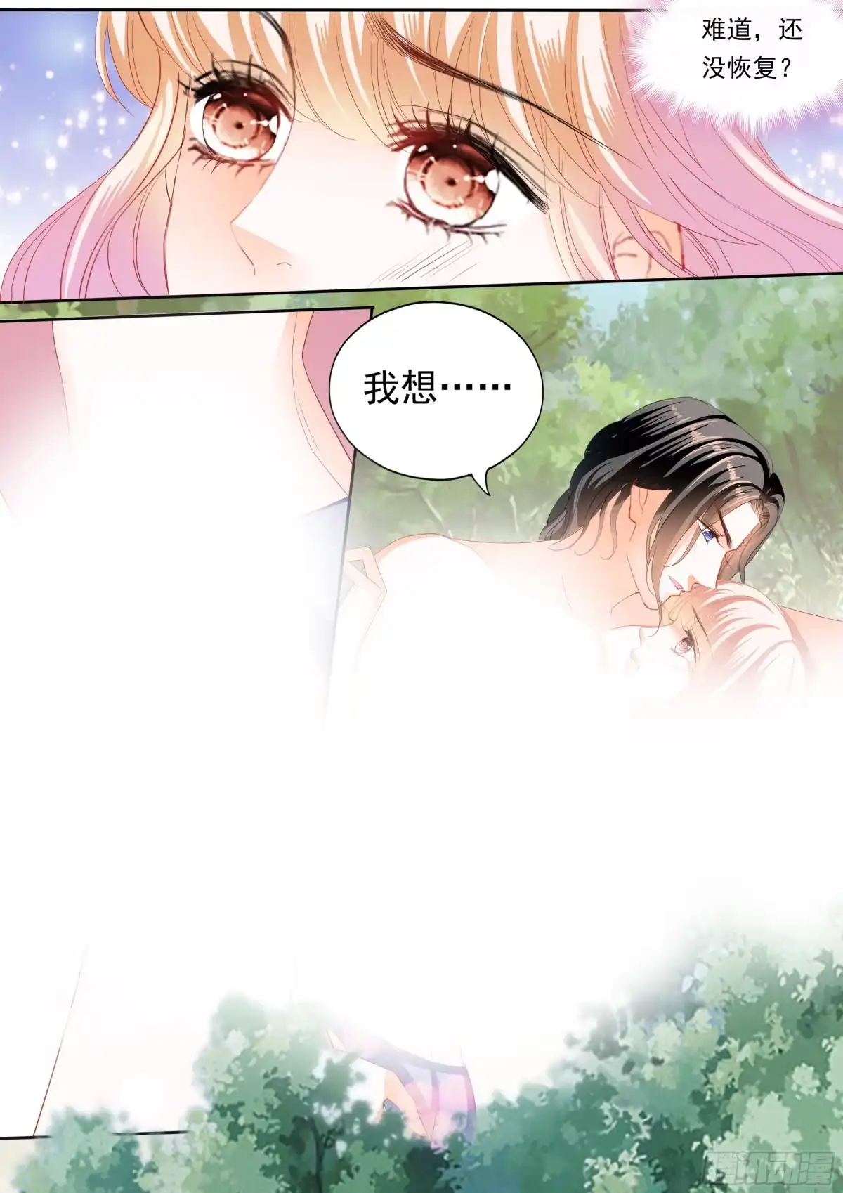 《霸道小叔，请轻撩！》我要认真咯 第6页