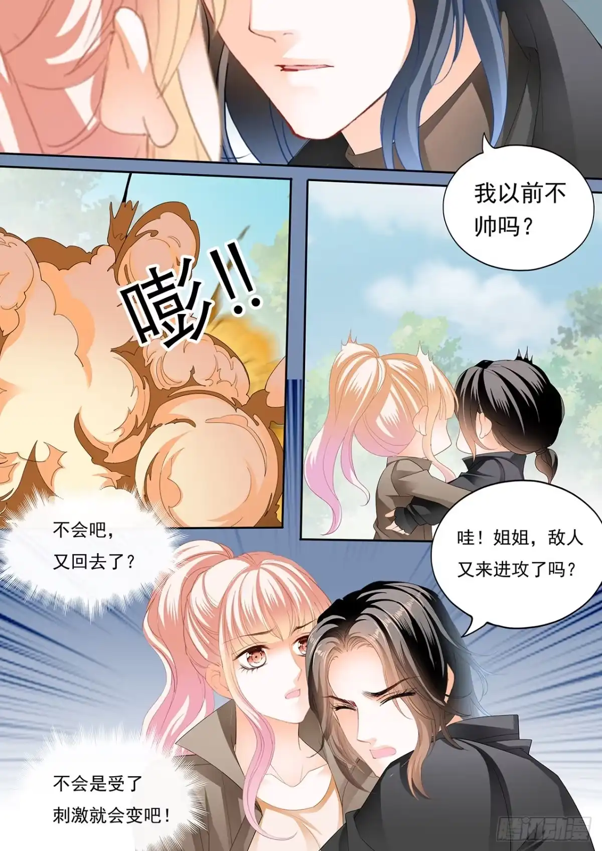 《霸道小叔，请轻撩！》受了刺激就会变？！ 第14页