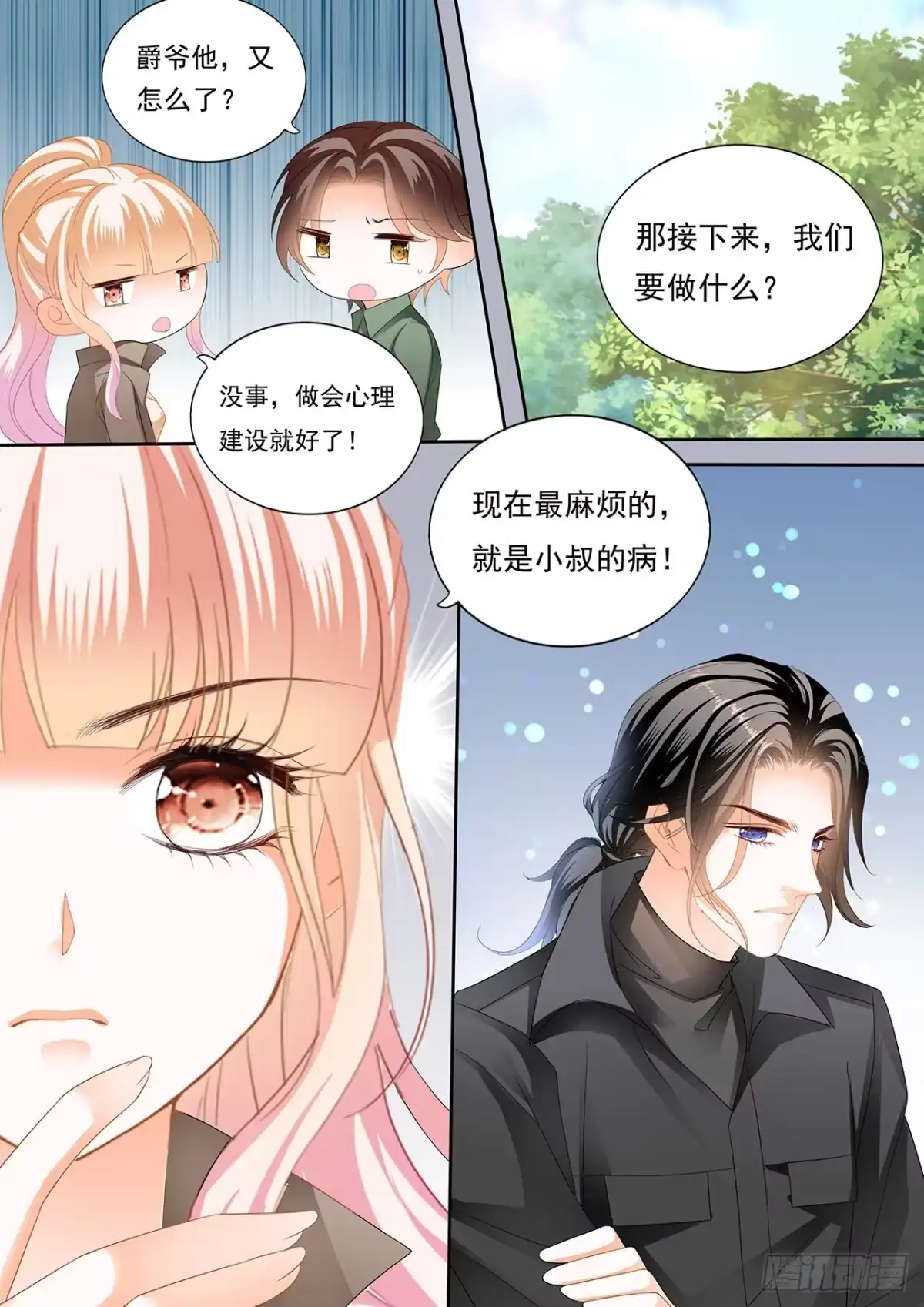 《霸道小叔，请轻撩！》受了刺激就会变？！ 第10页