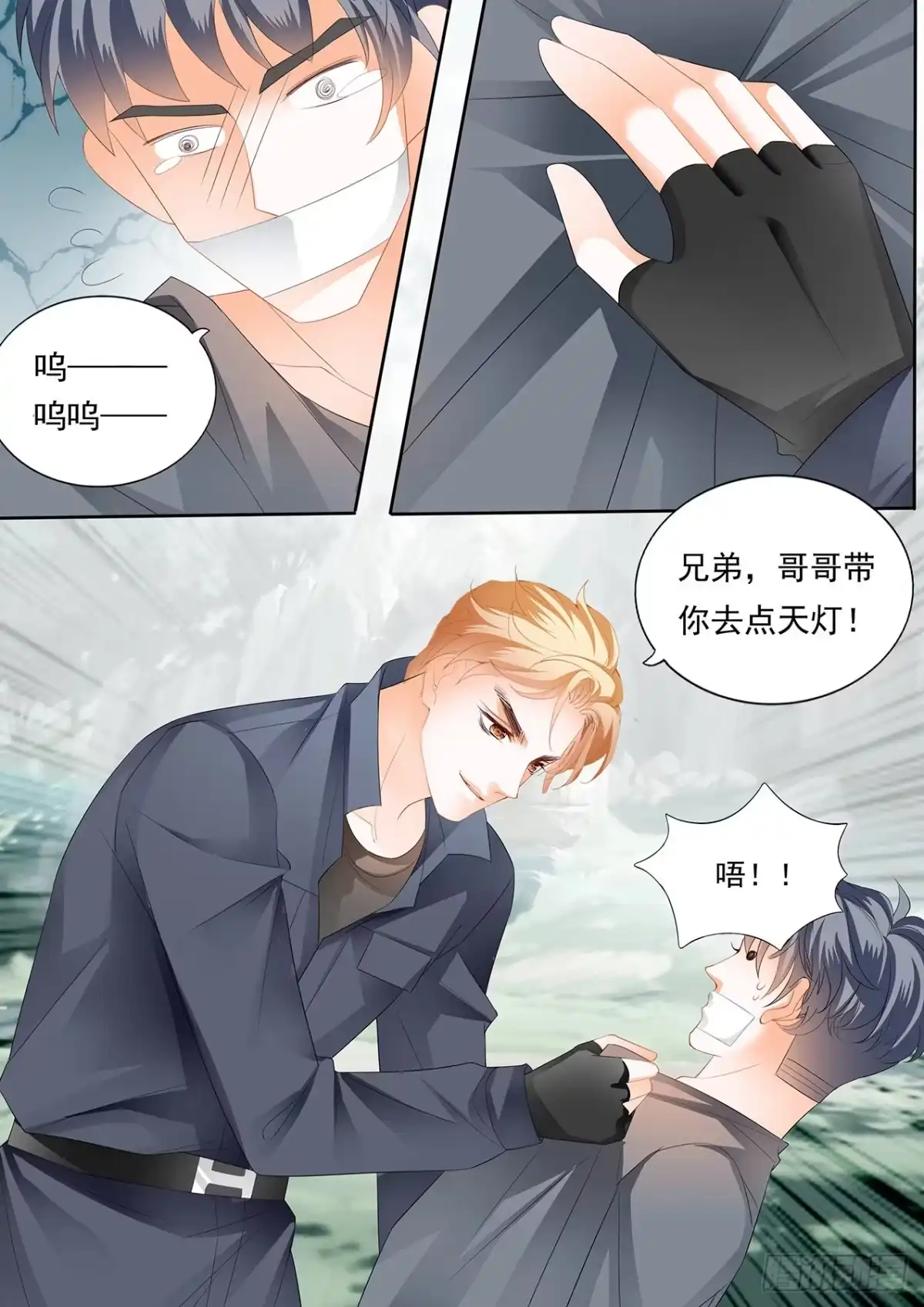 《霸道小叔，请轻撩！》受了刺激就会变？！ 第8页