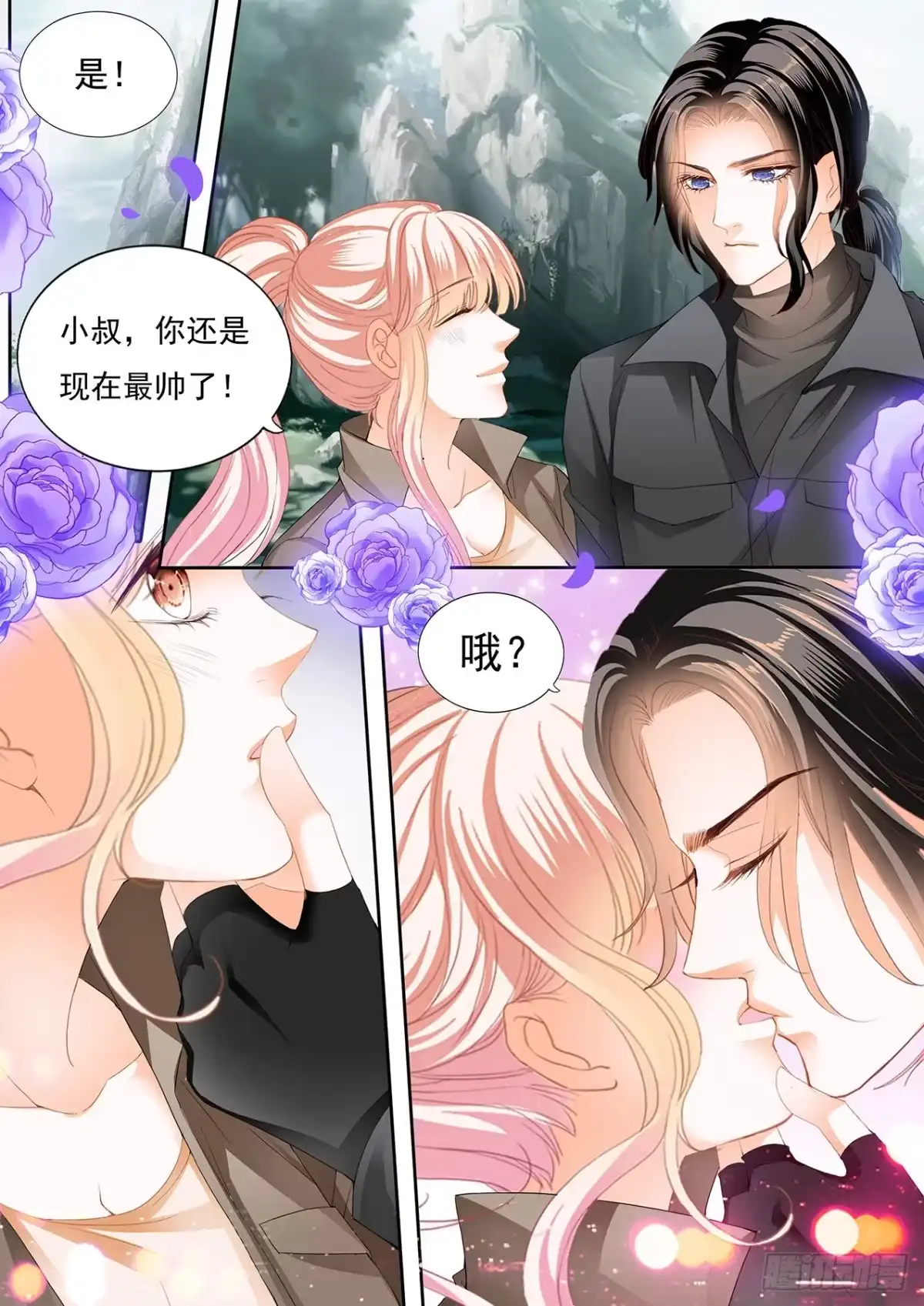 《霸道小叔，请轻撩！》受了刺激就会变？！ 第13页
