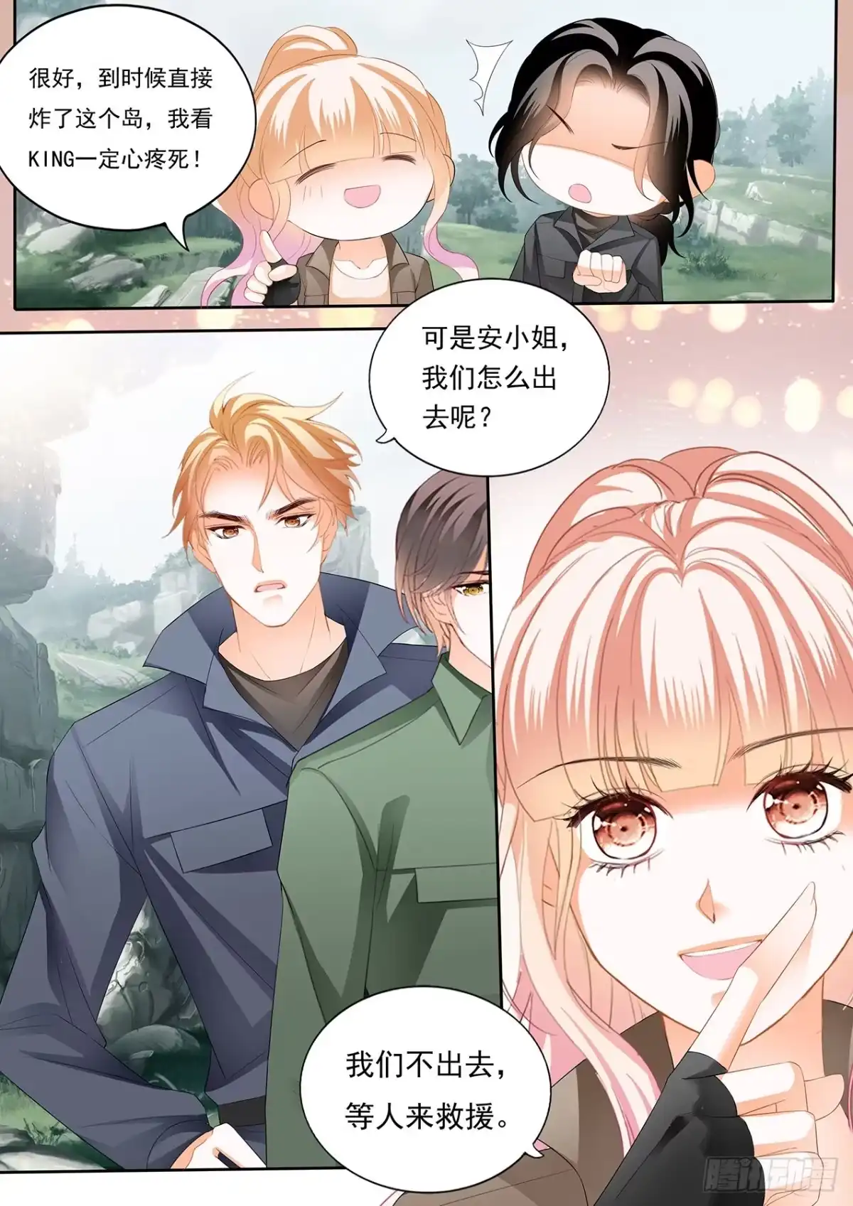 《霸道小叔，请轻撩！》受了刺激就会变？！ 第4页