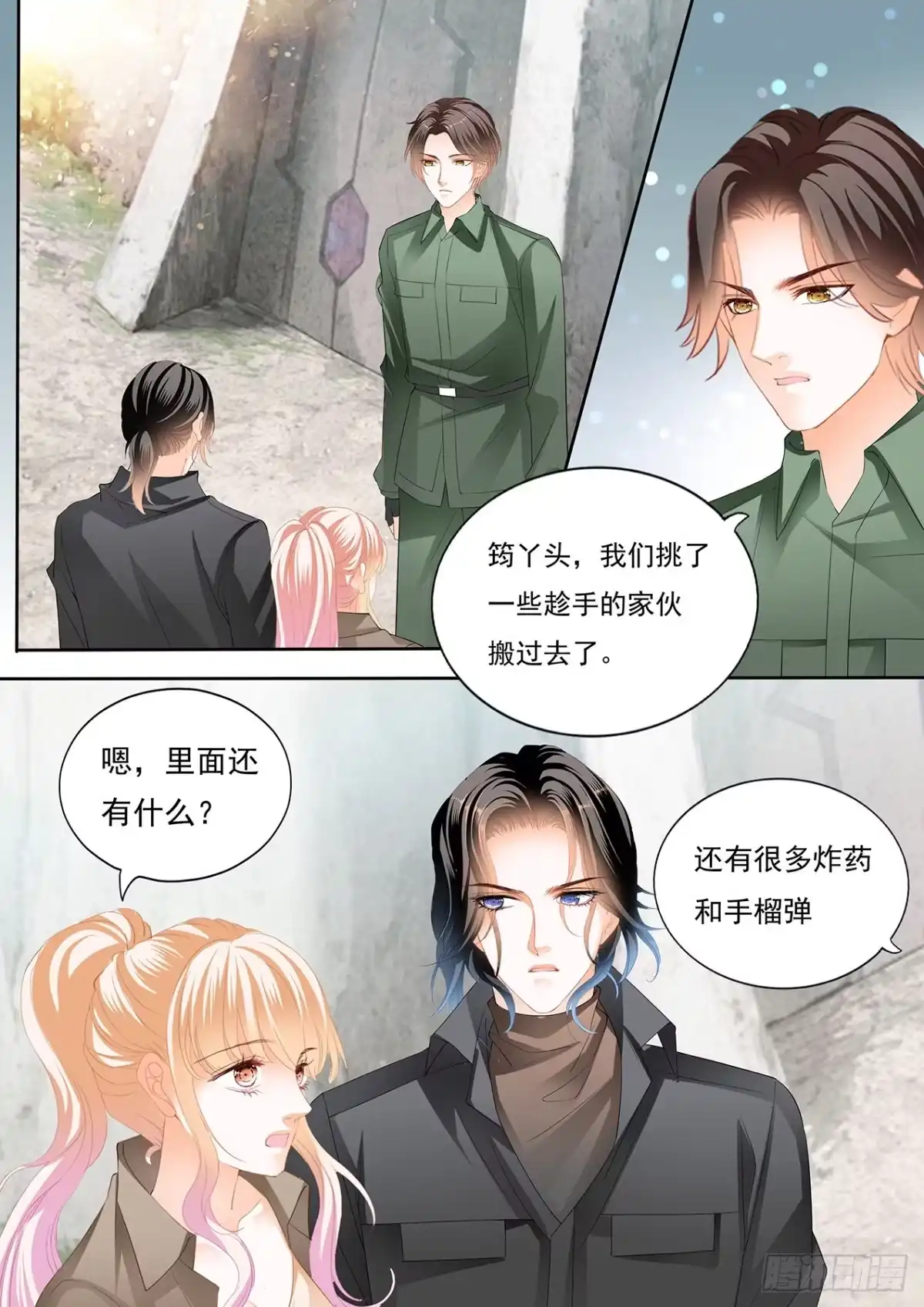 《霸道小叔，请轻撩！》受了刺激就会变？！ 第3页