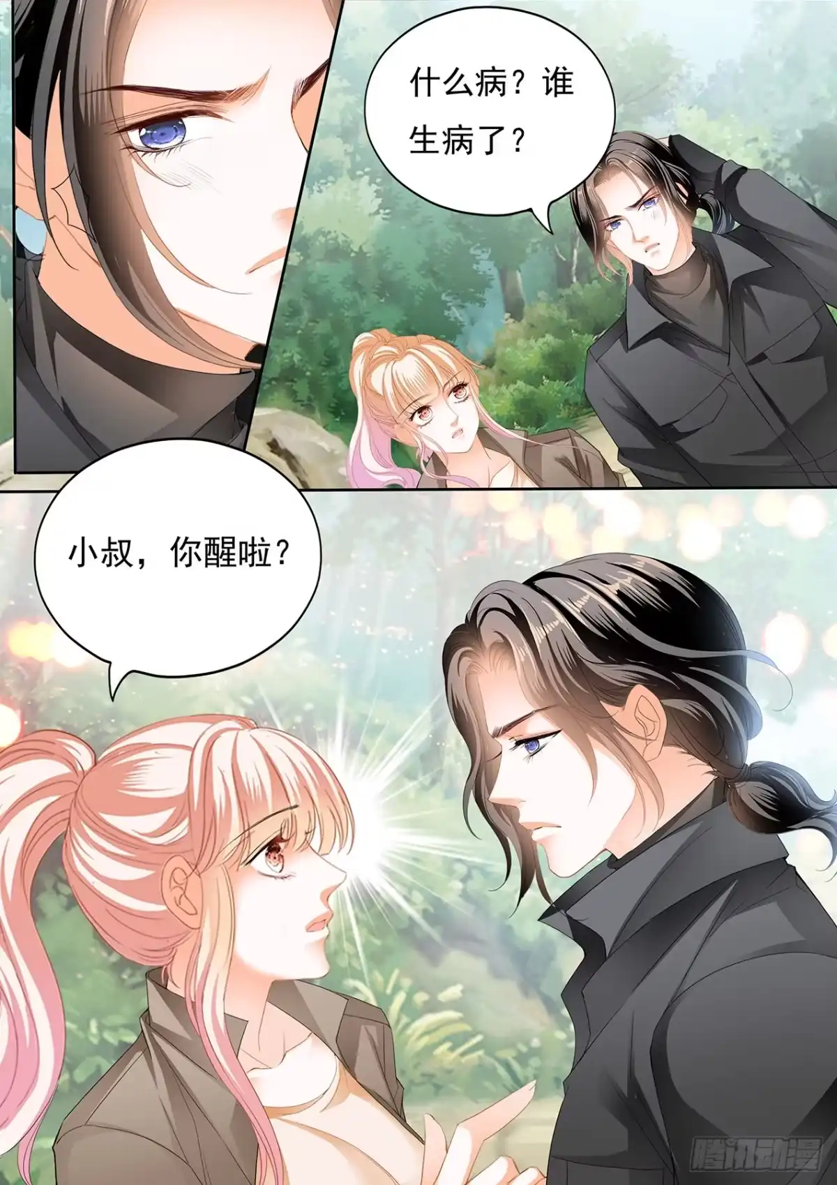 《霸道小叔，请轻撩！》受了刺激就会变？！ 第11页
