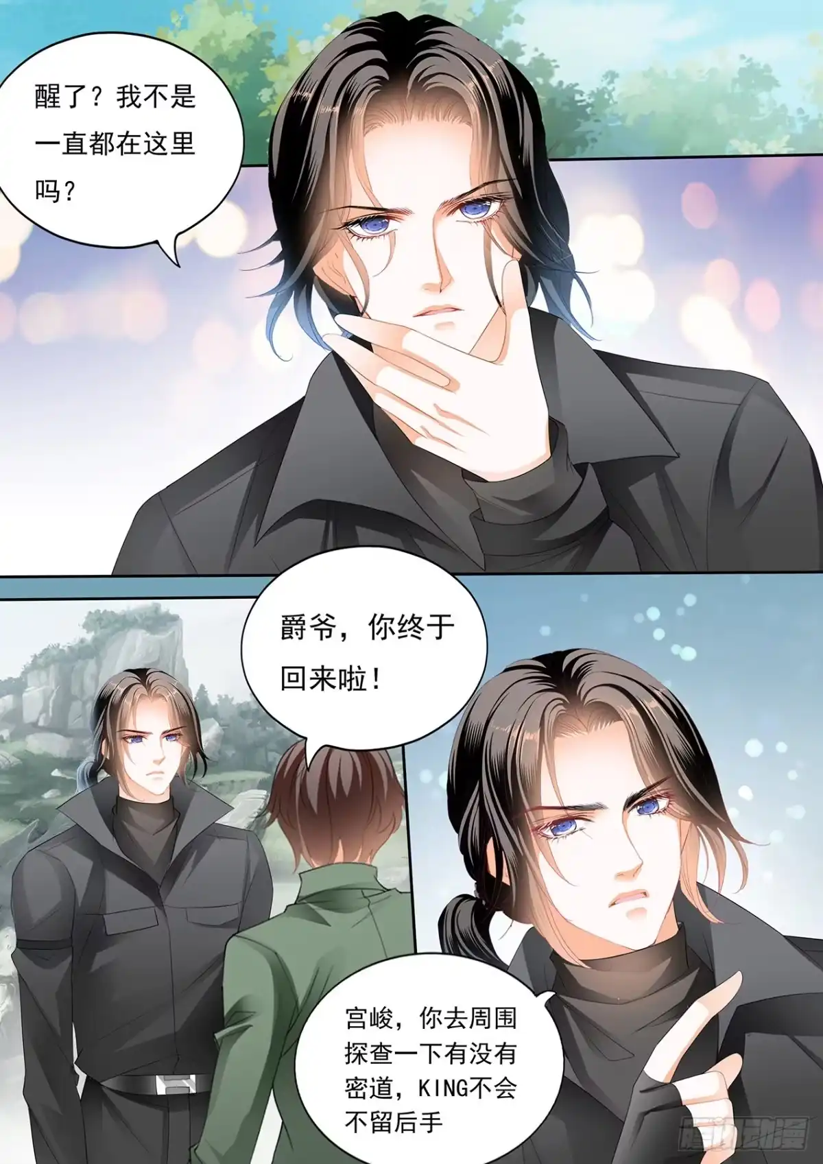 《霸道小叔，请轻撩！》受了刺激就会变？！ 第12页