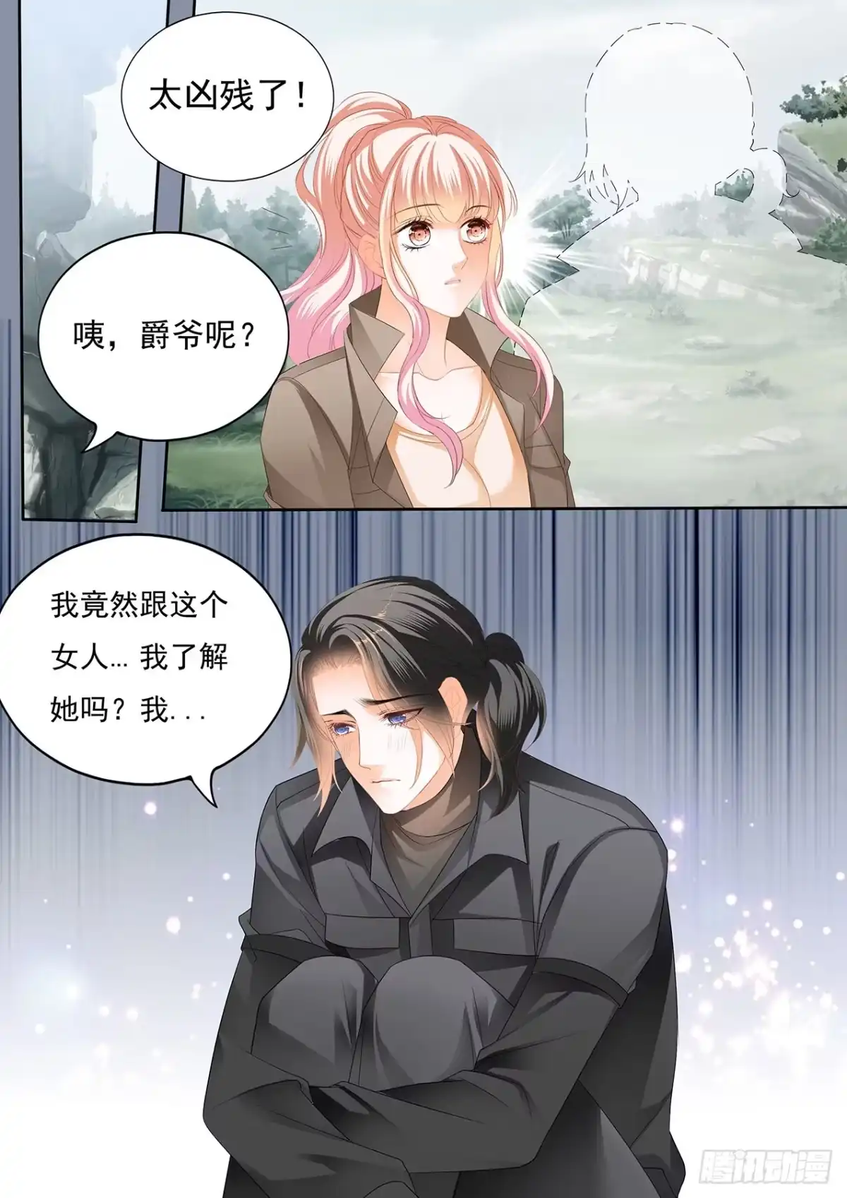 《霸道小叔，请轻撩！》受了刺激就会变？！ 第9页