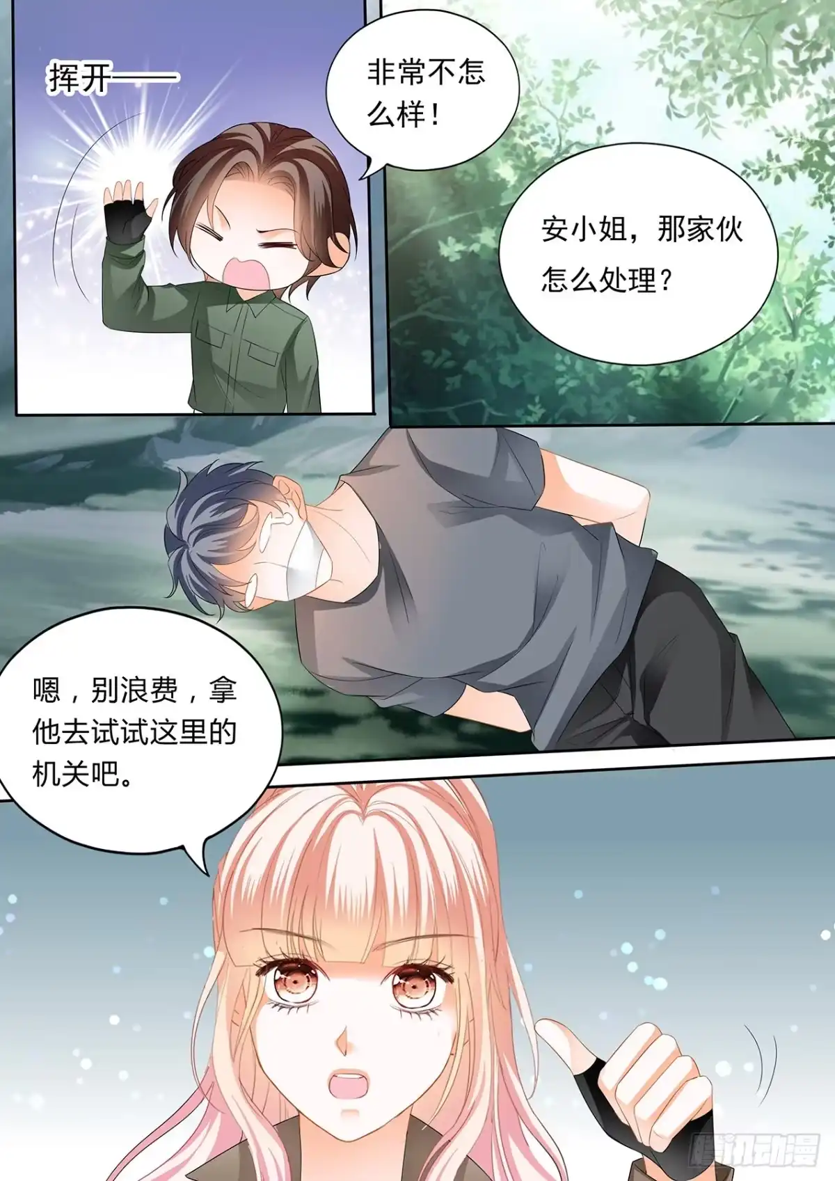 《霸道小叔，请轻撩！》受了刺激就会变？！ 第7页