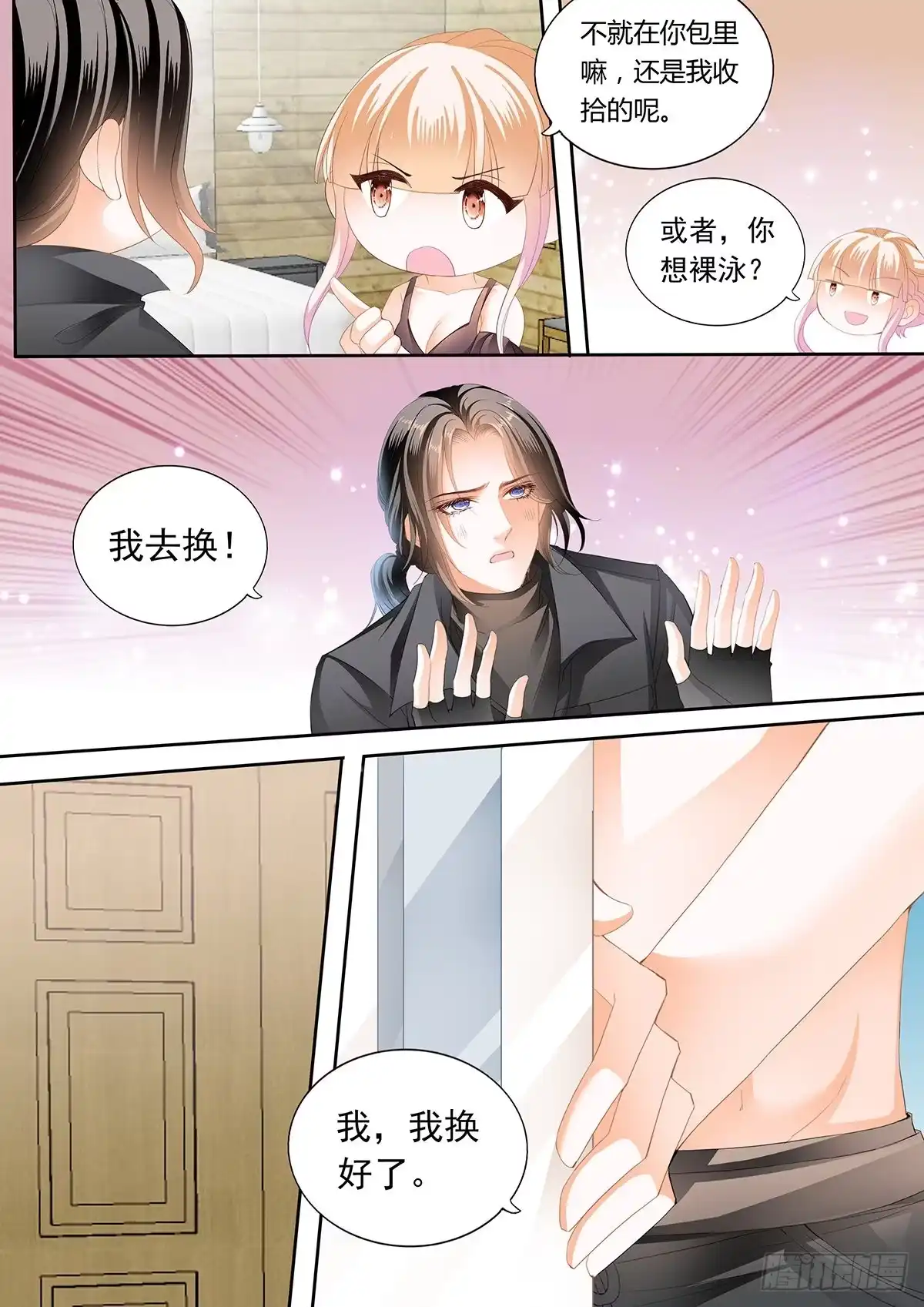 《霸道小叔，请轻撩！》教你游泳 第5页