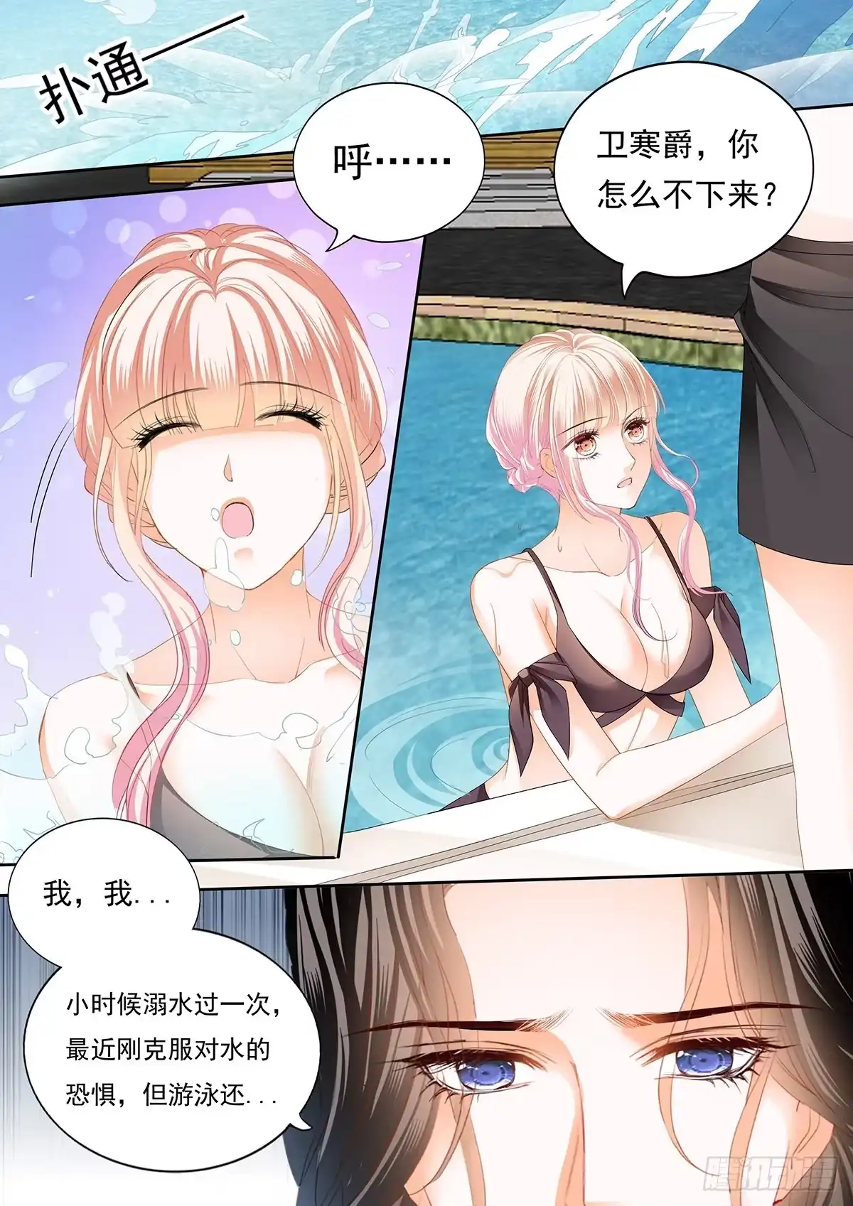 《霸道小叔，请轻撩！》教你游泳 第8页