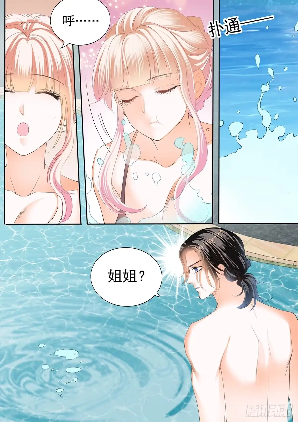 《霸道小叔，请轻撩！》教你游泳 第11页