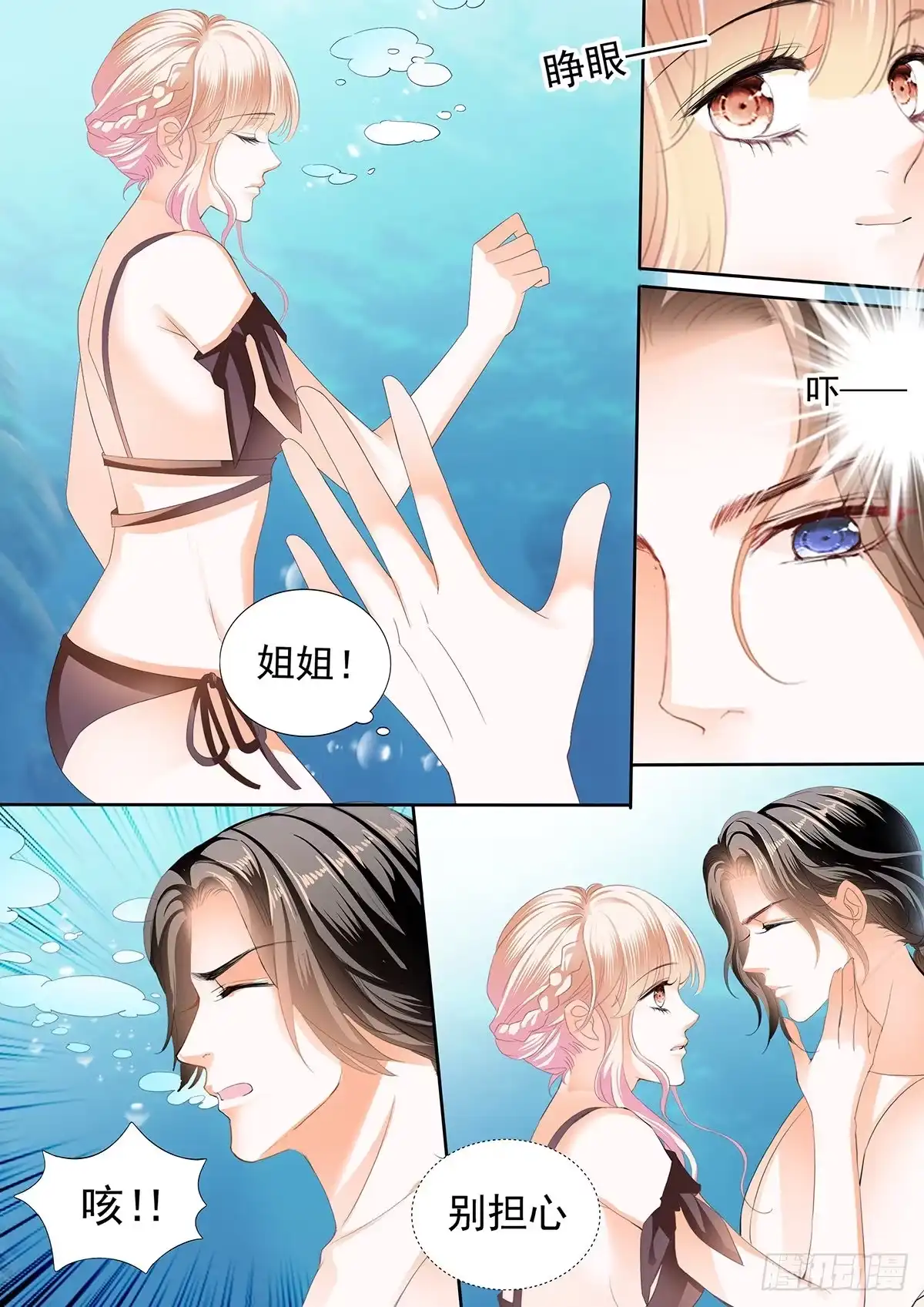 《霸道小叔，请轻撩！》教你游泳 第13页