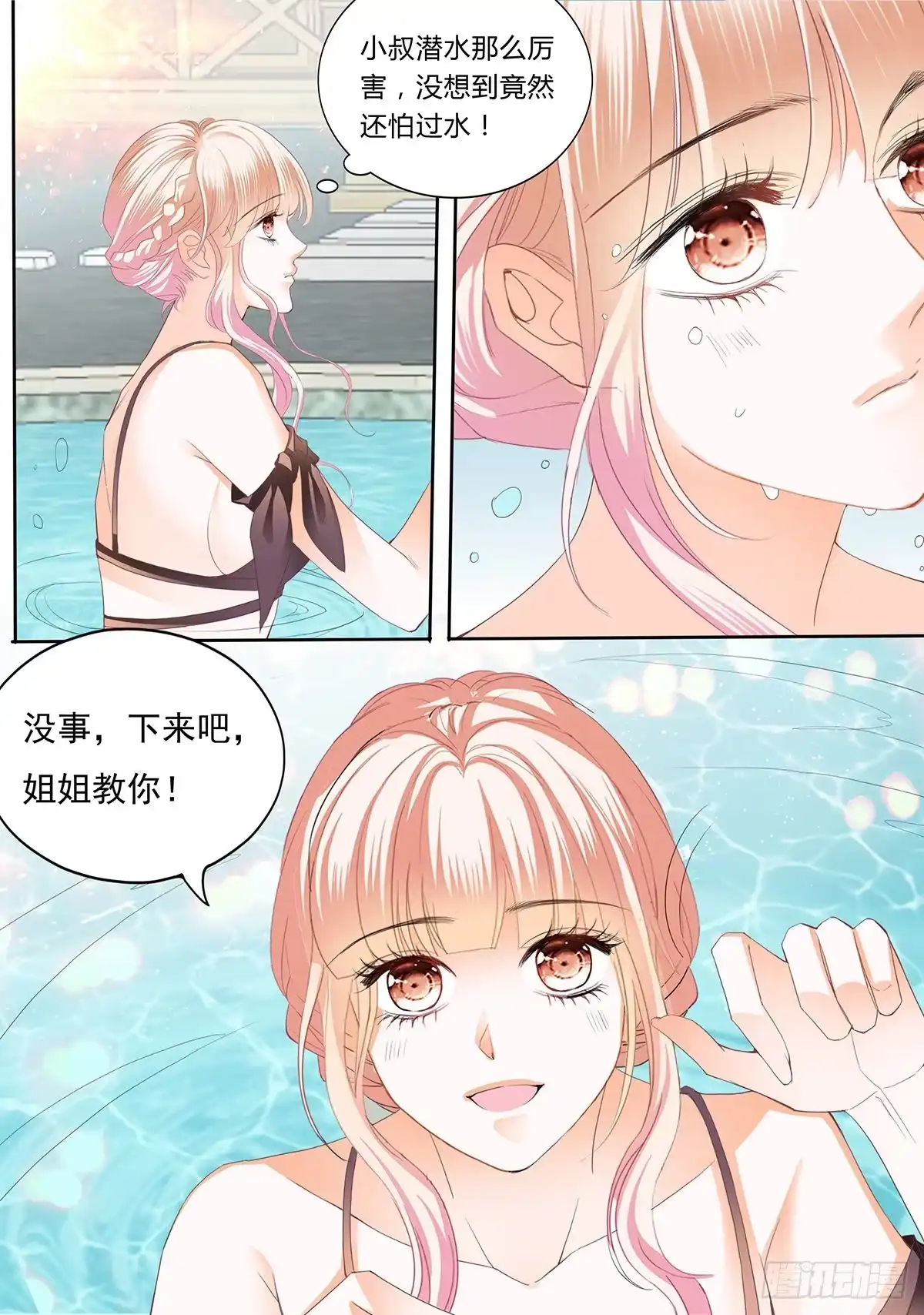 《霸道小叔，请轻撩！》教你游泳 第9页