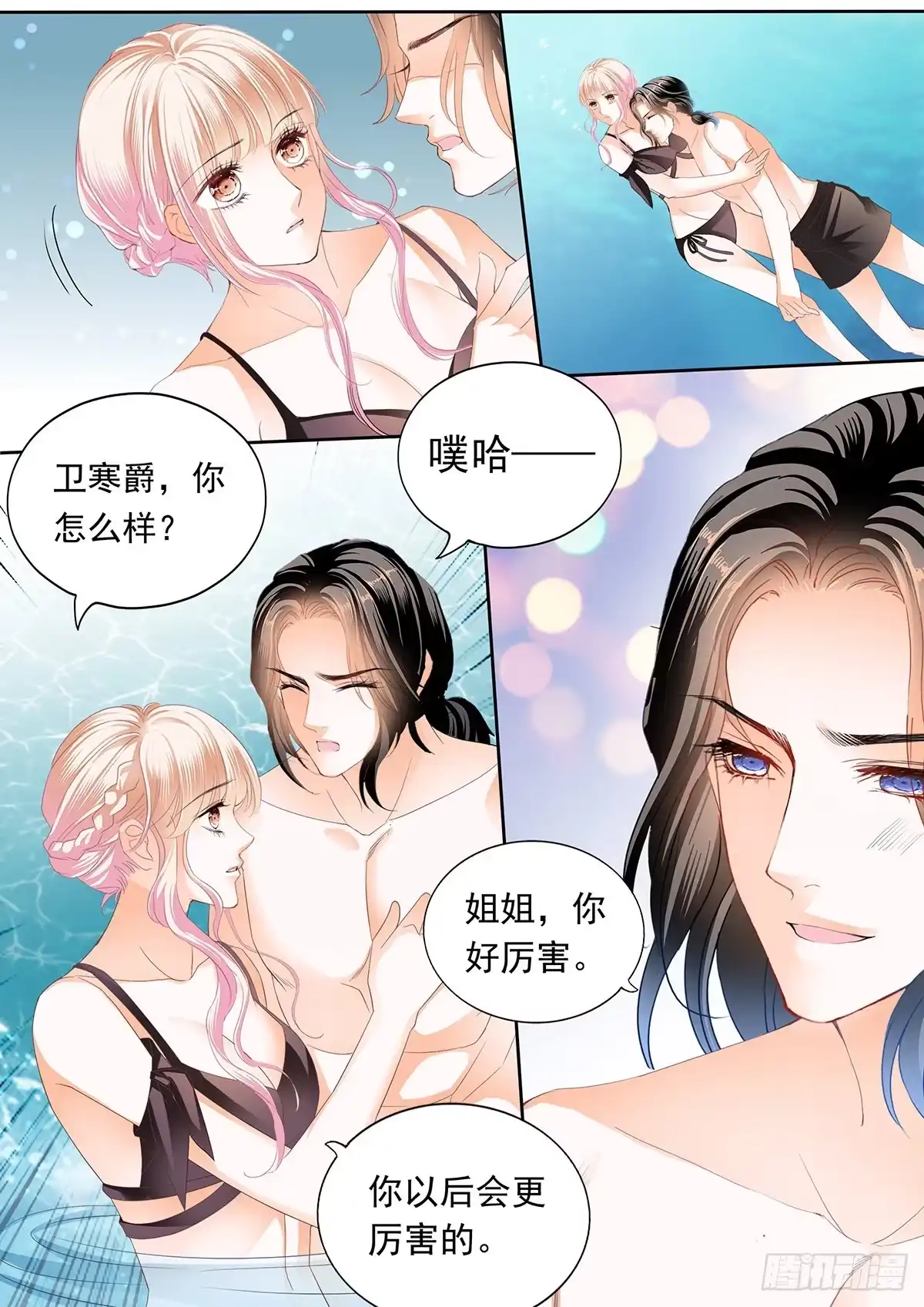《霸道小叔，请轻撩！》教你游泳 第14页