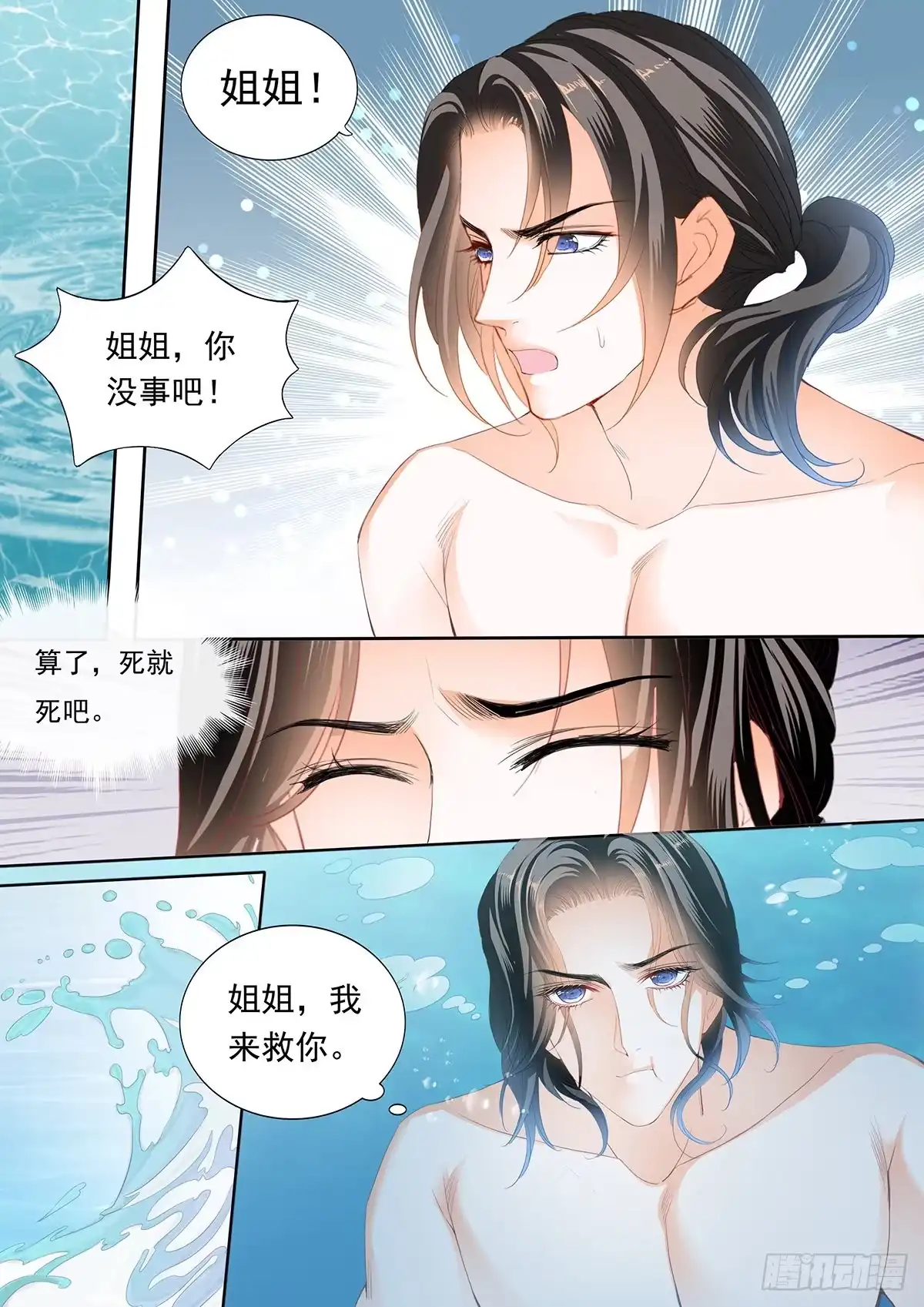 《霸道小叔，请轻撩！》教你游泳 第12页