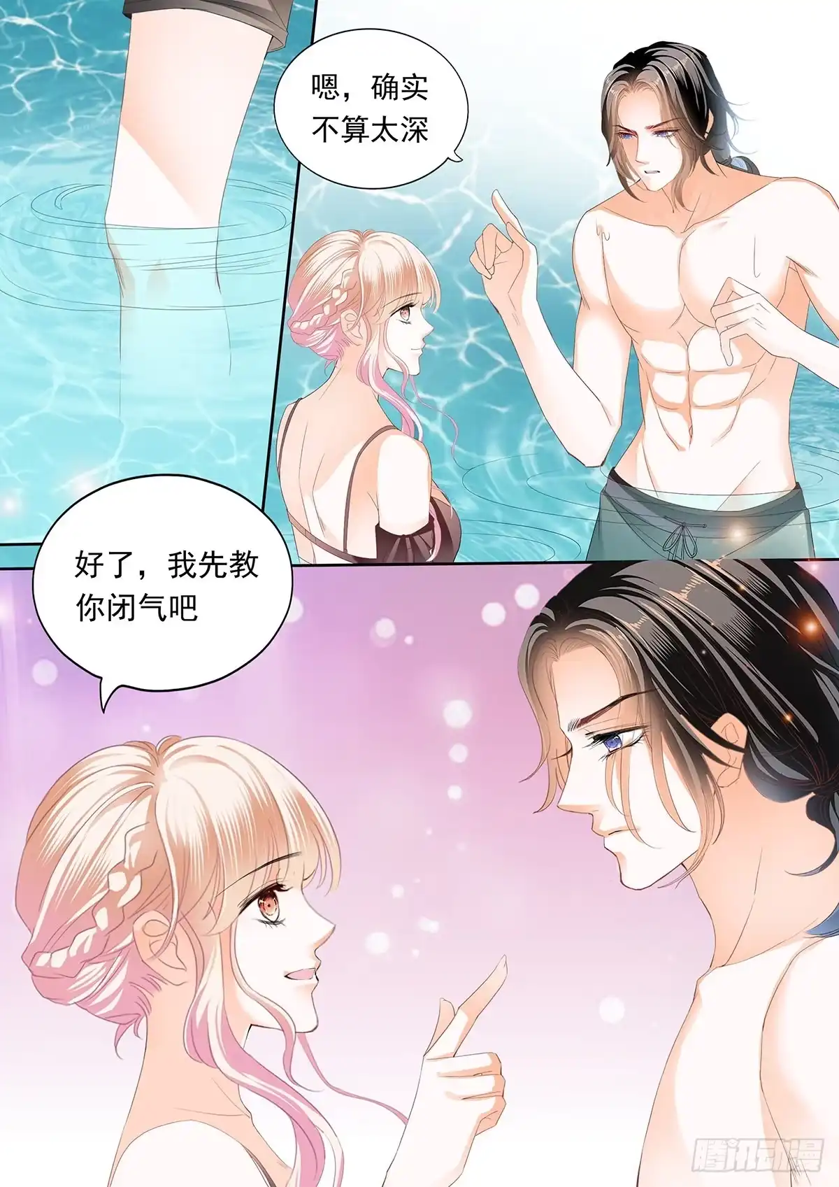 《霸道小叔，请轻撩！》教你游泳 第10页