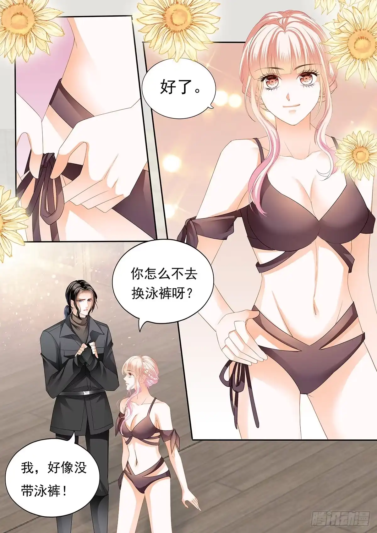 《霸道小叔，请轻撩！》教你游泳 第4页