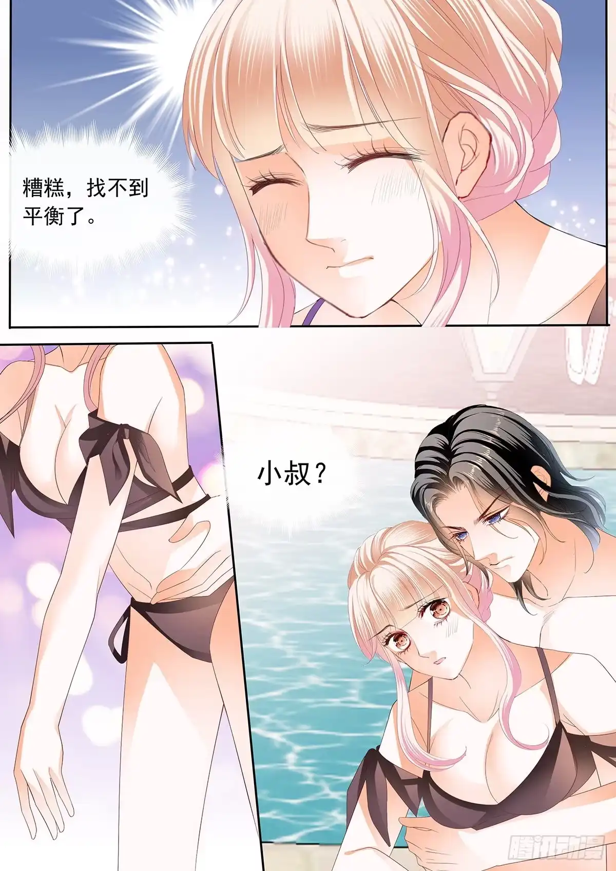 《霸道小叔，请轻撩！》小叔回来了 第12页