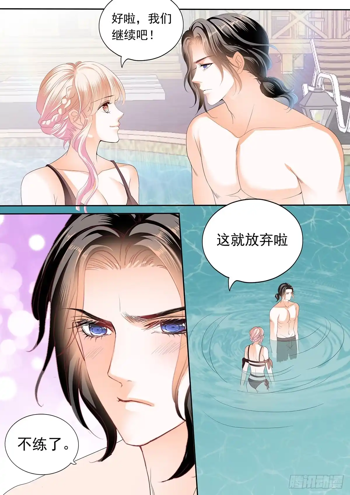 《霸道小叔，请轻撩！》小叔回来了 第7页