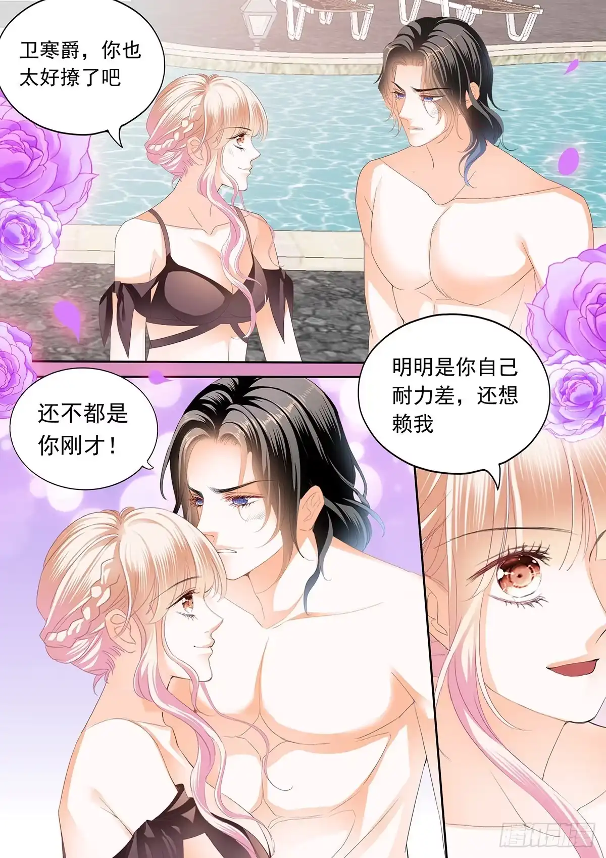 《霸道小叔，请轻撩！》小叔回来了 第10页