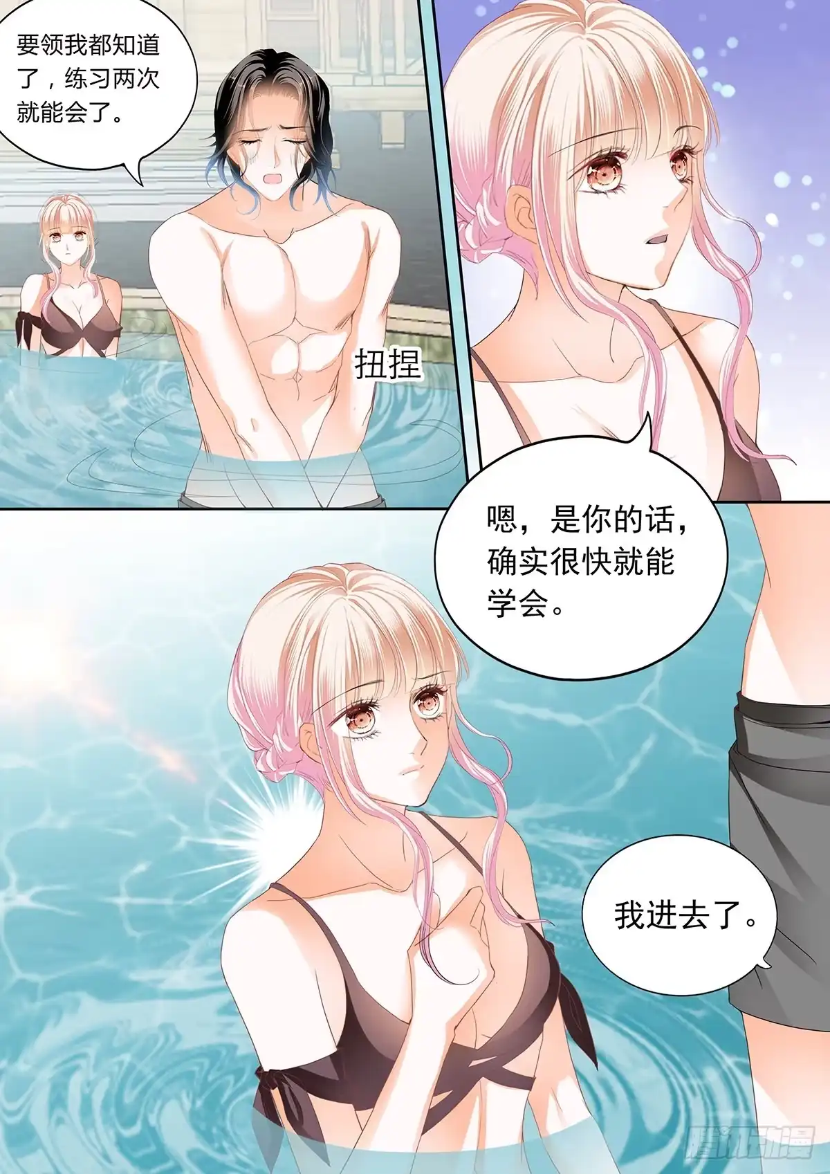 《霸道小叔，请轻撩！》小叔回来了 第8页