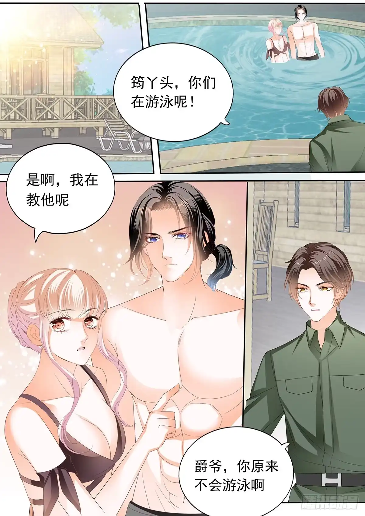 《霸道小叔，请轻撩！》小叔回来了 第5页