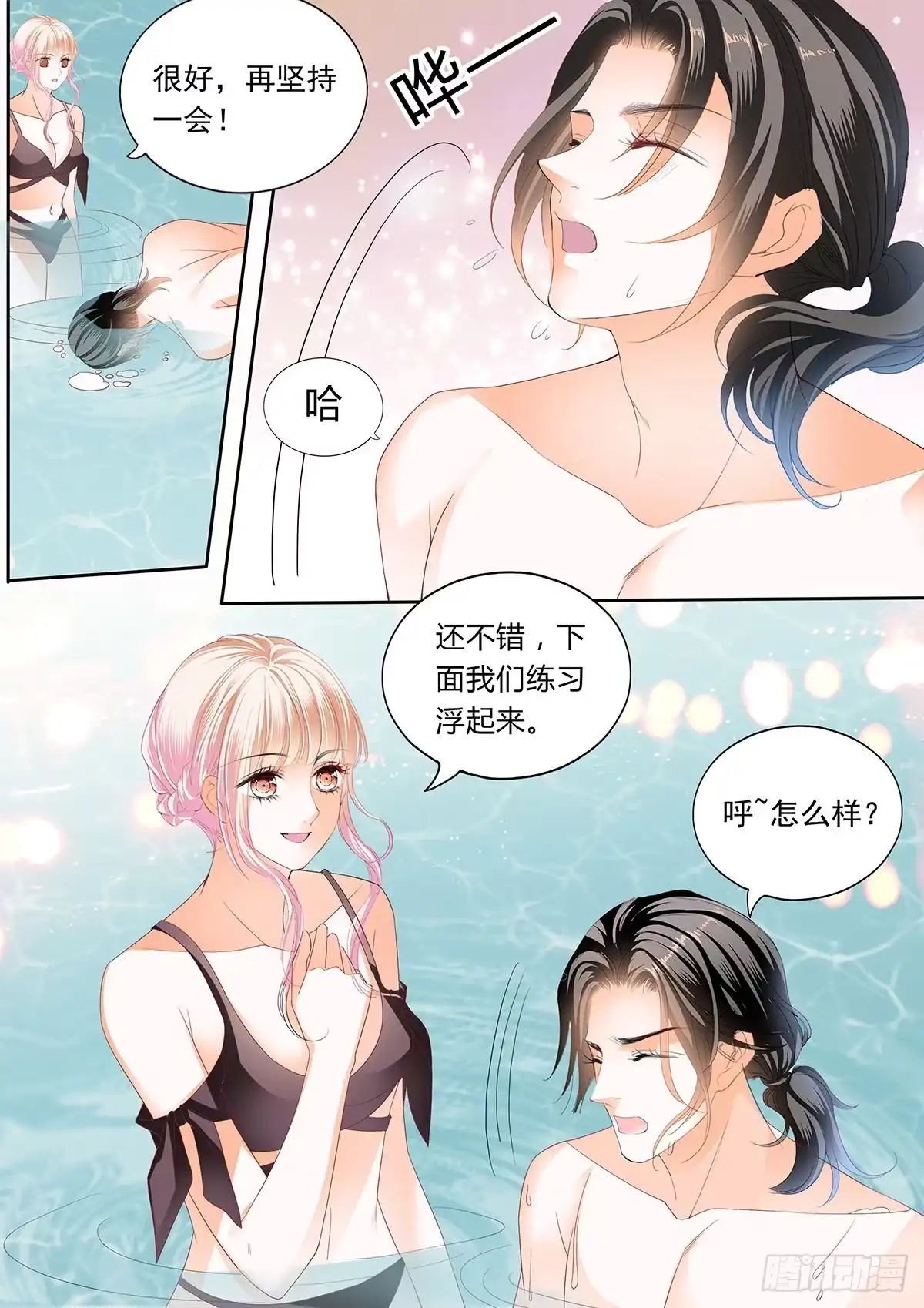 《霸道小叔，请轻撩！》小叔回来了 第3页