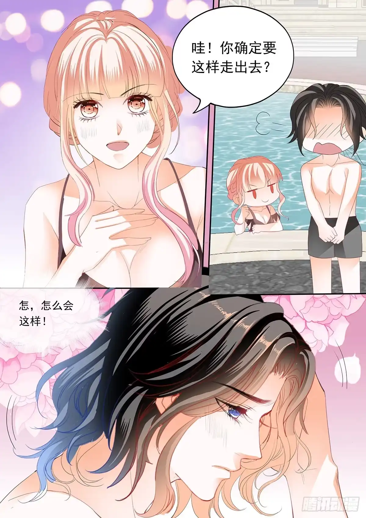 《霸道小叔，请轻撩！》小叔回来了 第9页