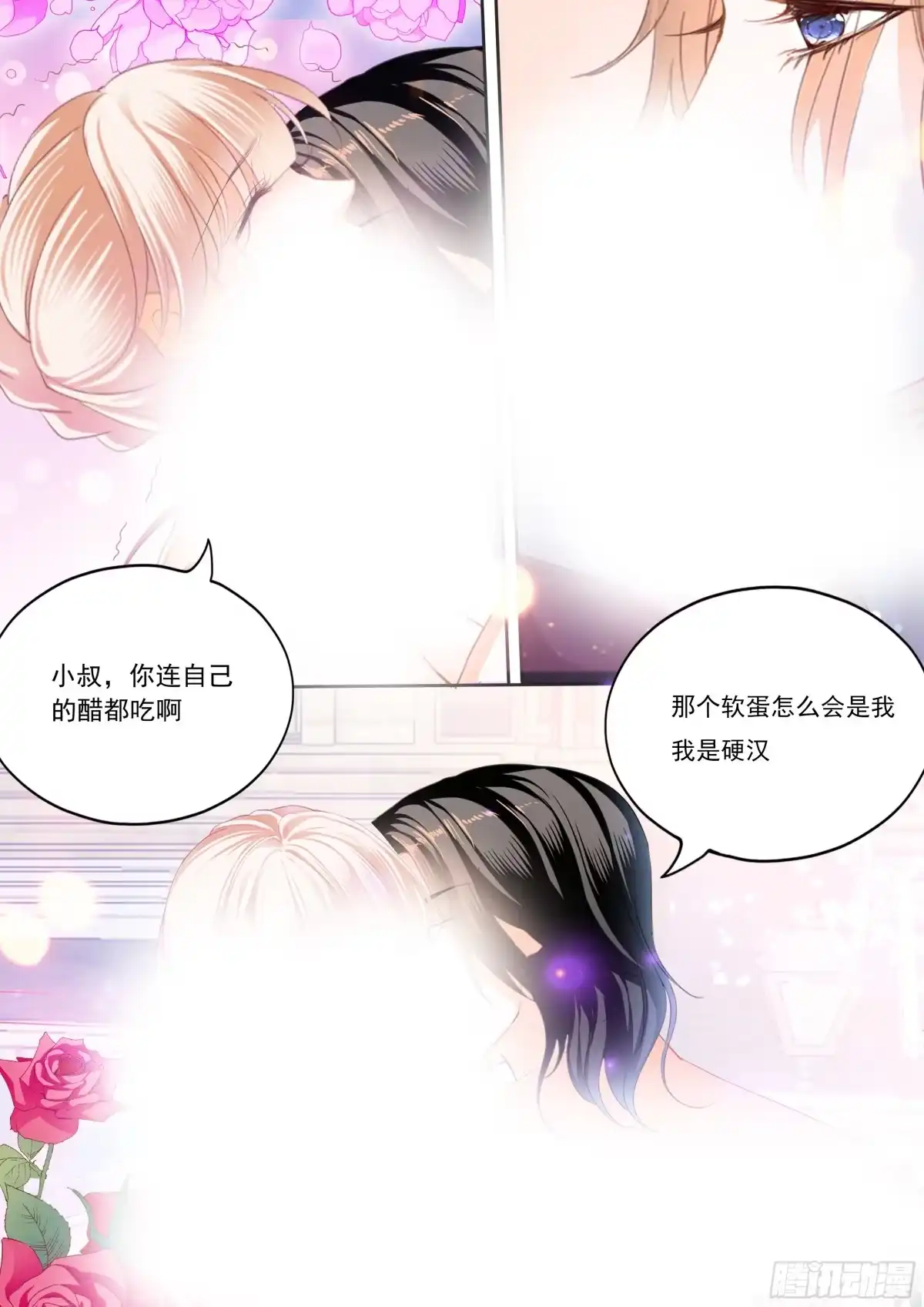 《霸道小叔，请轻撩！》小叔回来了 第14页