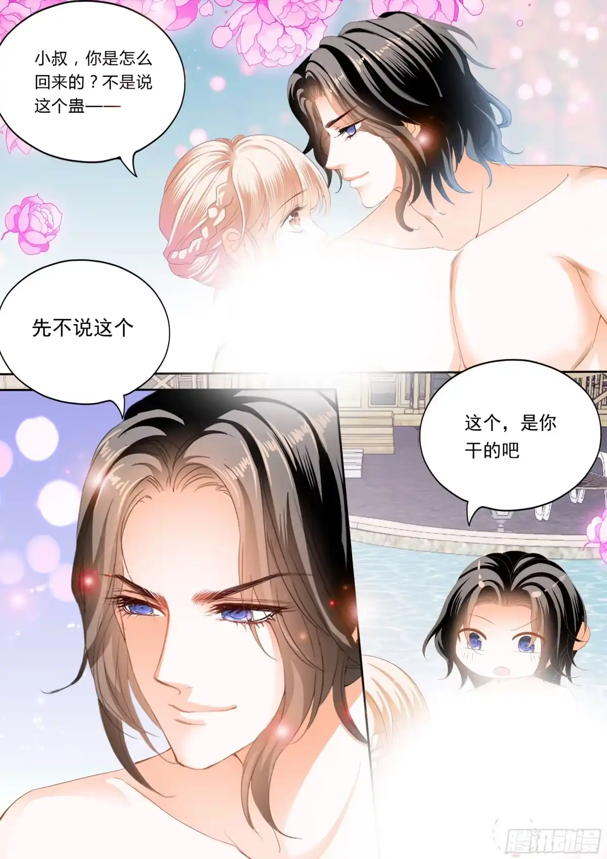 《霸道小叔，请轻撩！》小叔回来了 第10页