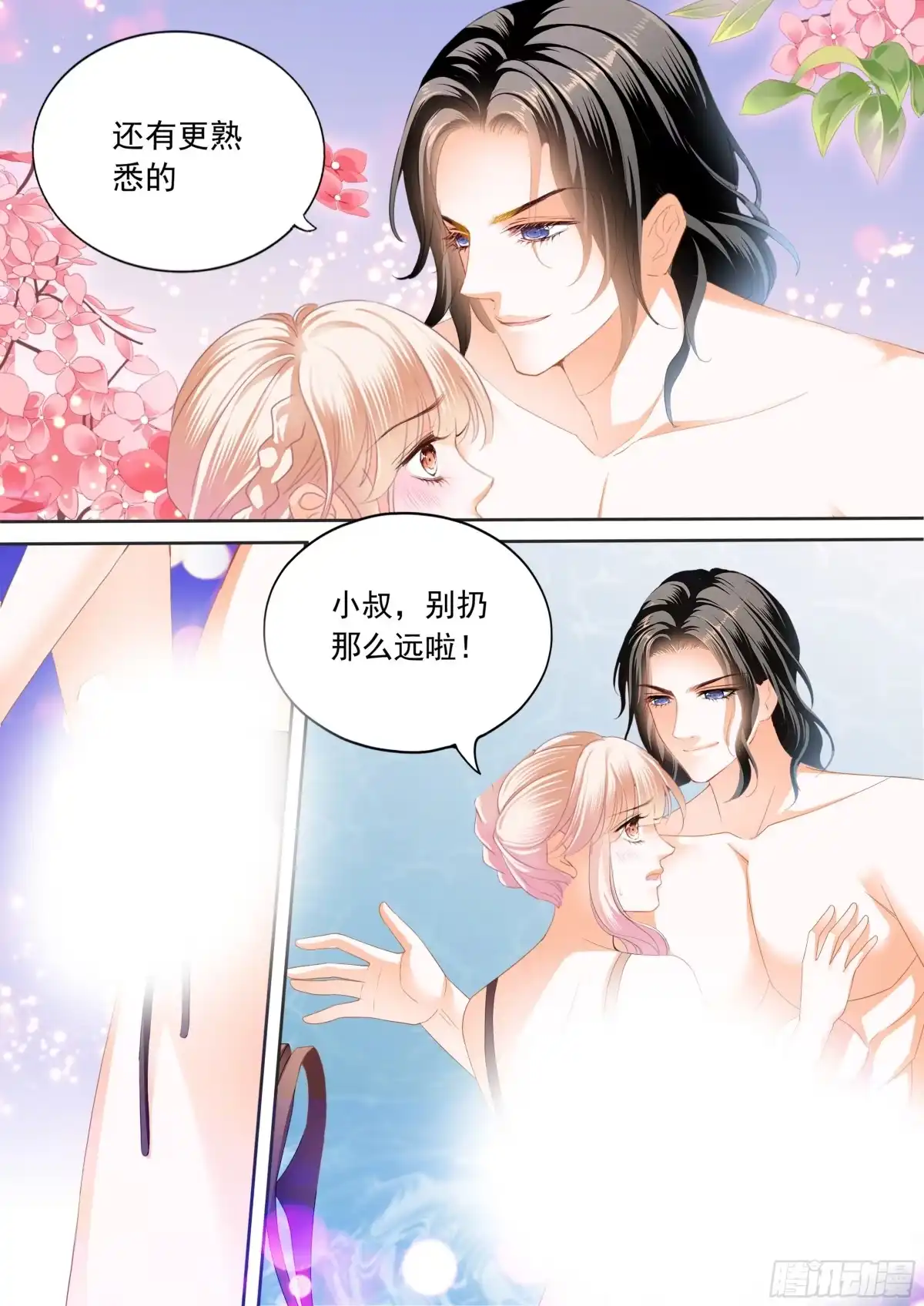 《霸道小叔，请轻撩！》小叔回来了 第13页