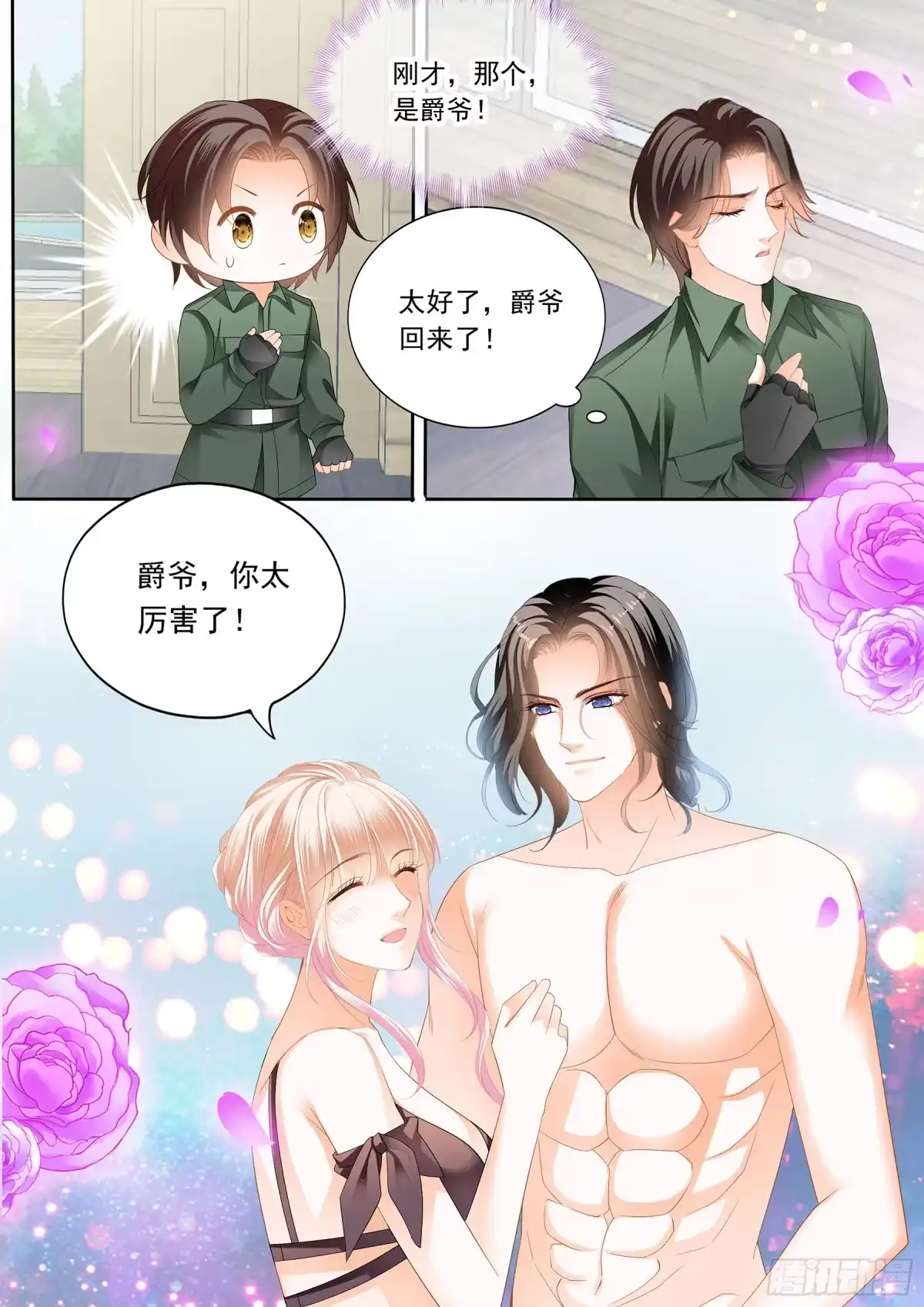 《霸道小叔，请轻撩！》小叔回来了 第5页