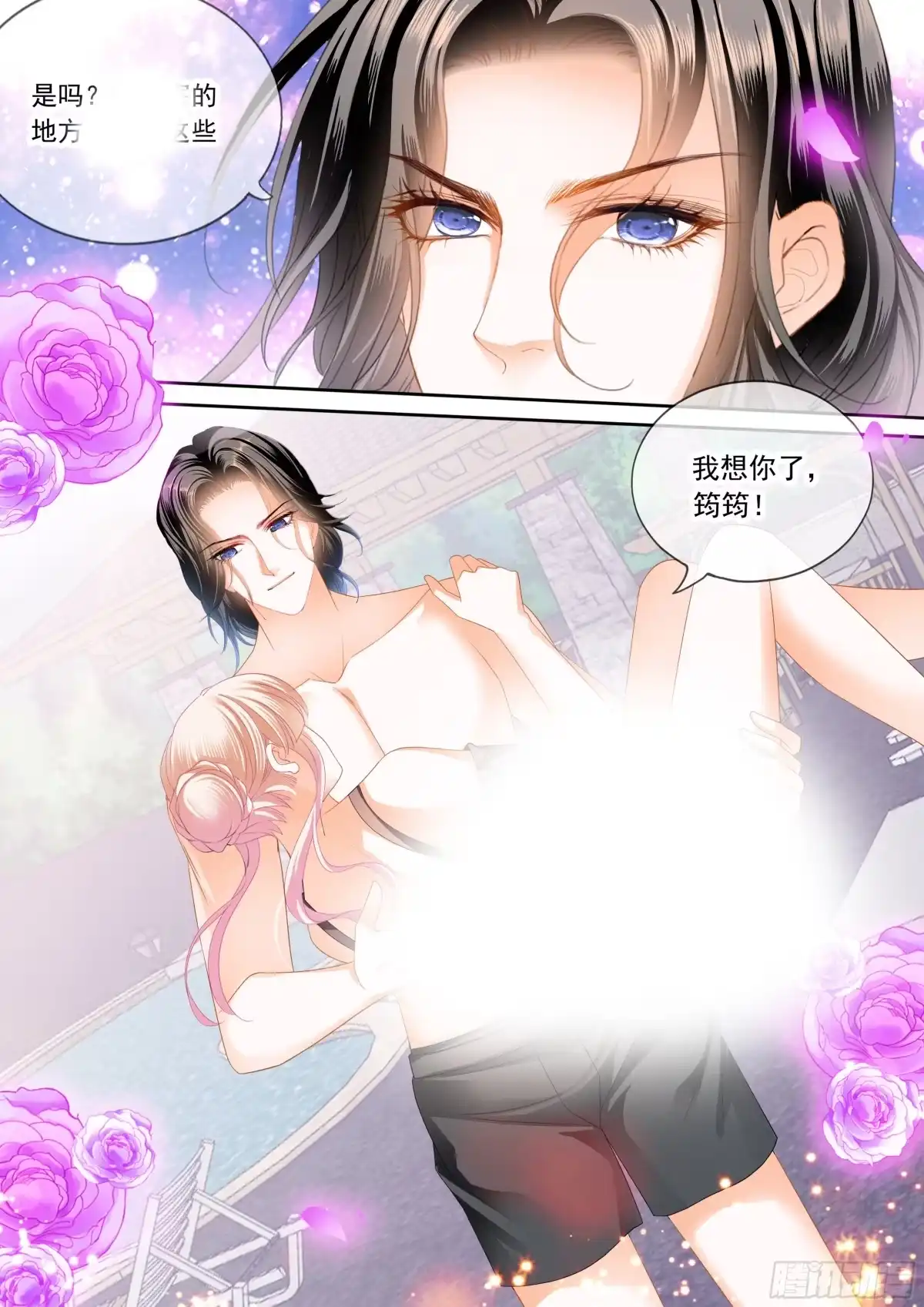 《霸道小叔，请轻撩！》小叔回来了 第6页