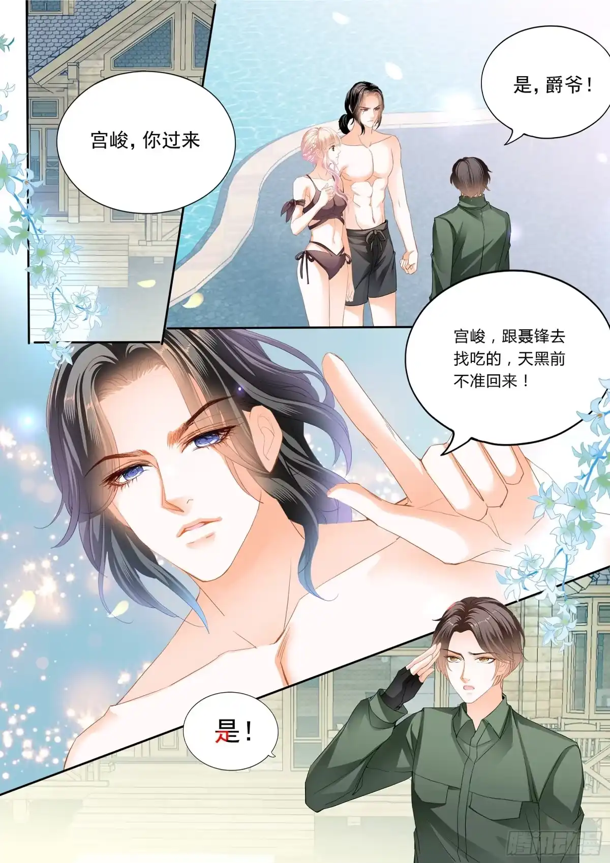 《霸道小叔，请轻撩！》小叔回来了 第4页