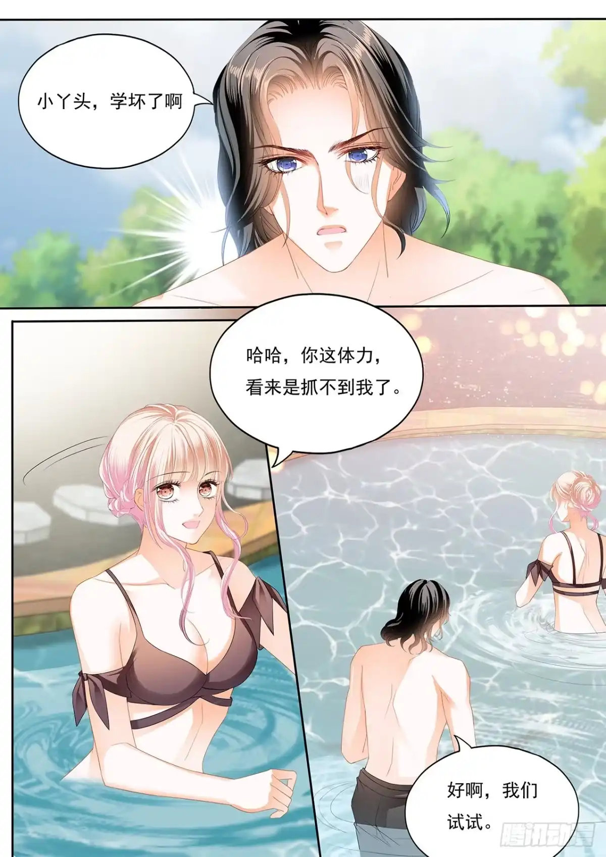 《霸道小叔，请轻撩！》抓到我，就让你…… 第12页
