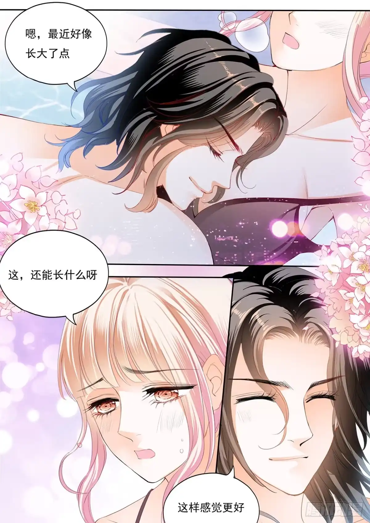 《霸道小叔，请轻撩！》抓到我，就让你…… 第8页