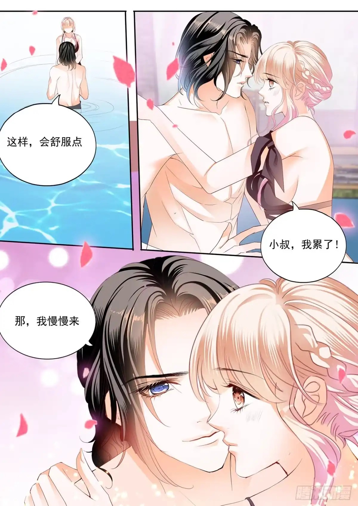 《霸道小叔，请轻撩！》抓到我，就让你…… 第1页