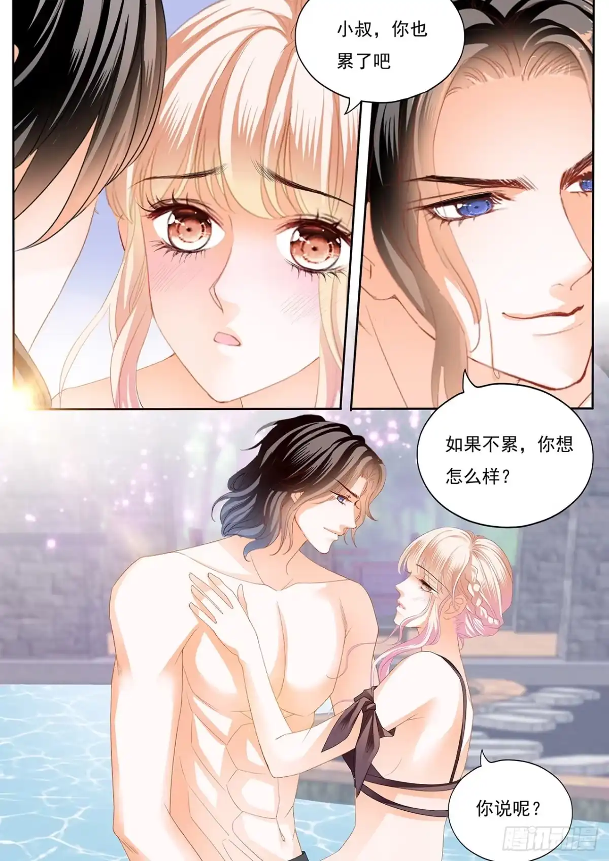 《霸道小叔，请轻撩！》抓到我，就让你…… 第11页