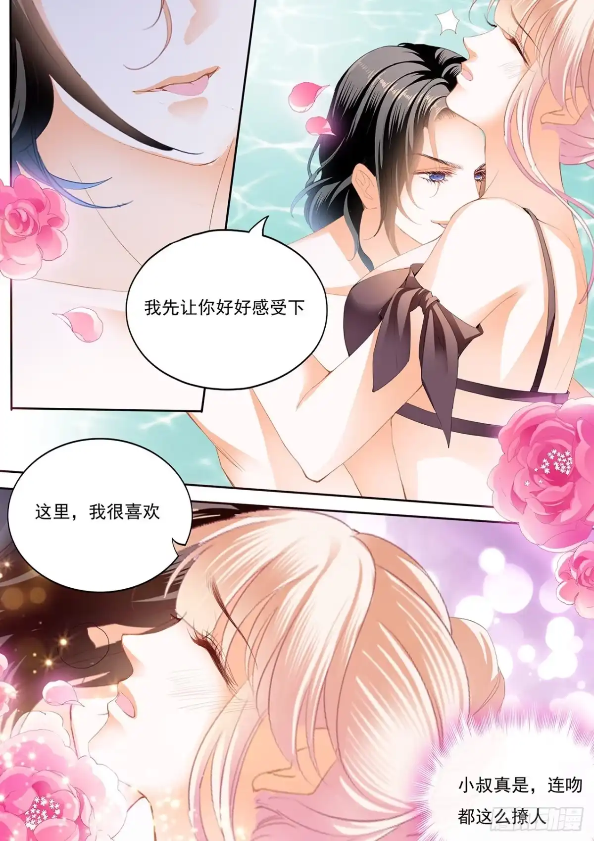 《霸道小叔，请轻撩！》抓到我，就让你…… 第7页