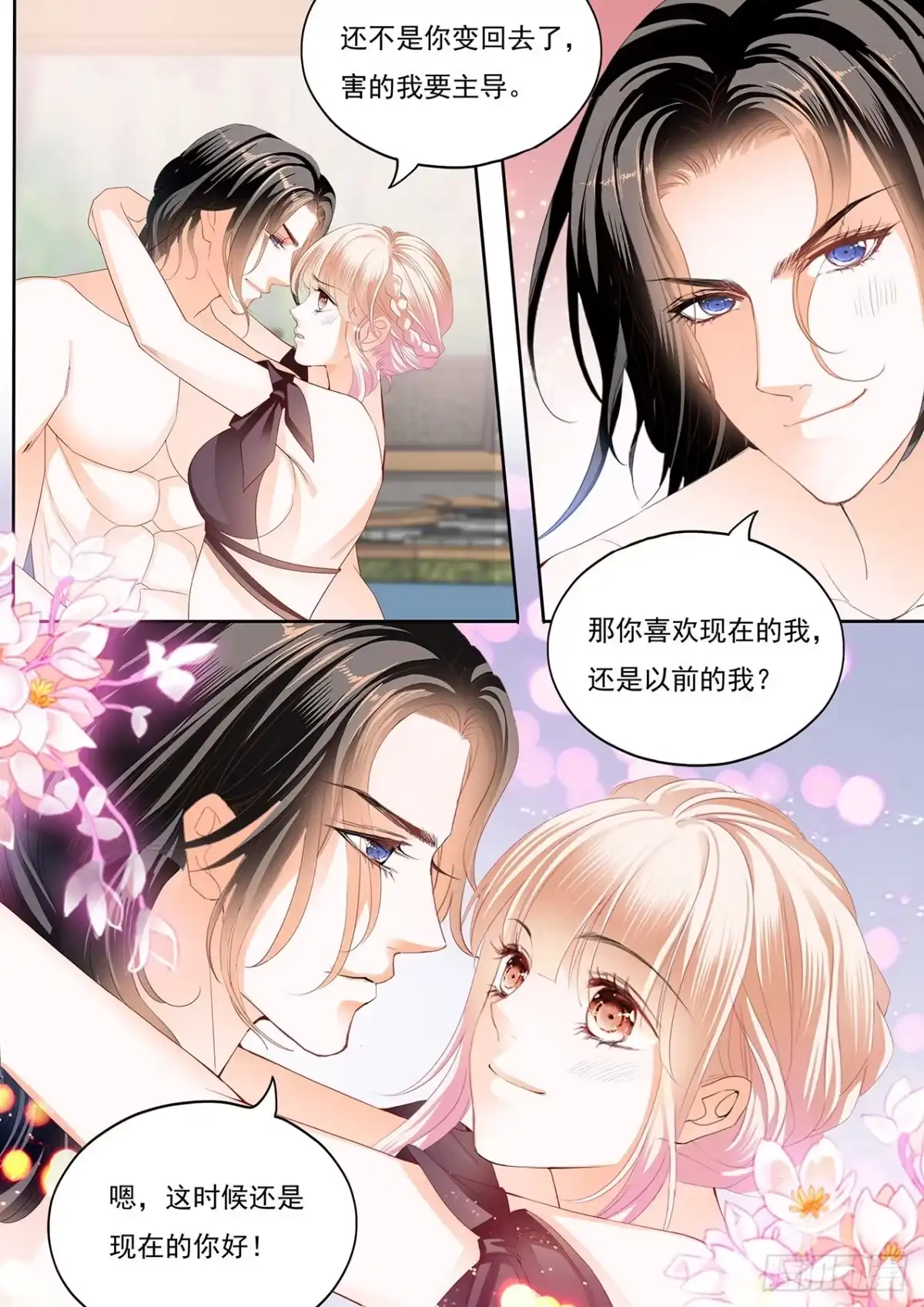 《霸道小叔，请轻撩！》抓到我，就让你…… 第3页