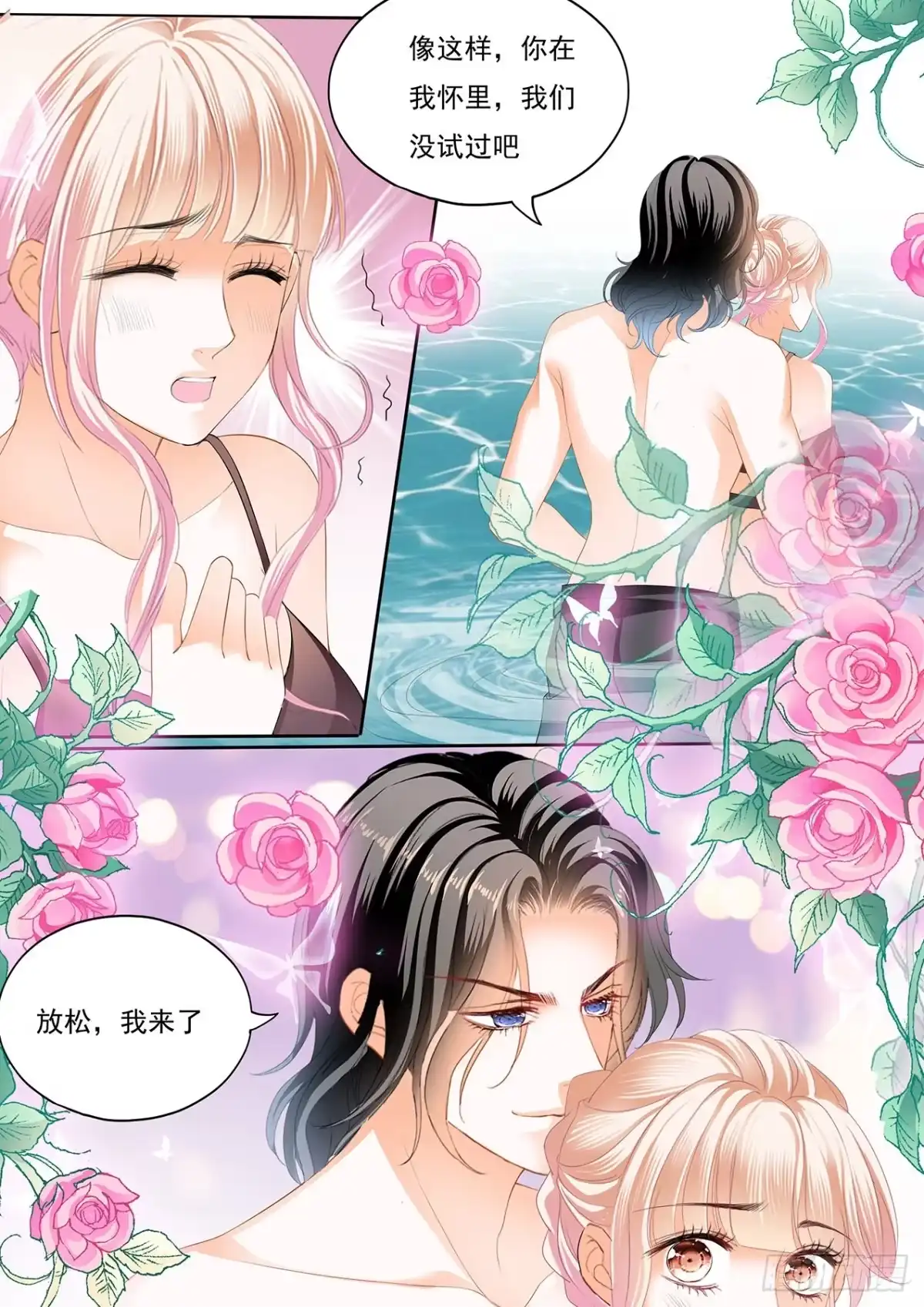 《霸道小叔，请轻撩！》抓到你咯 第11页