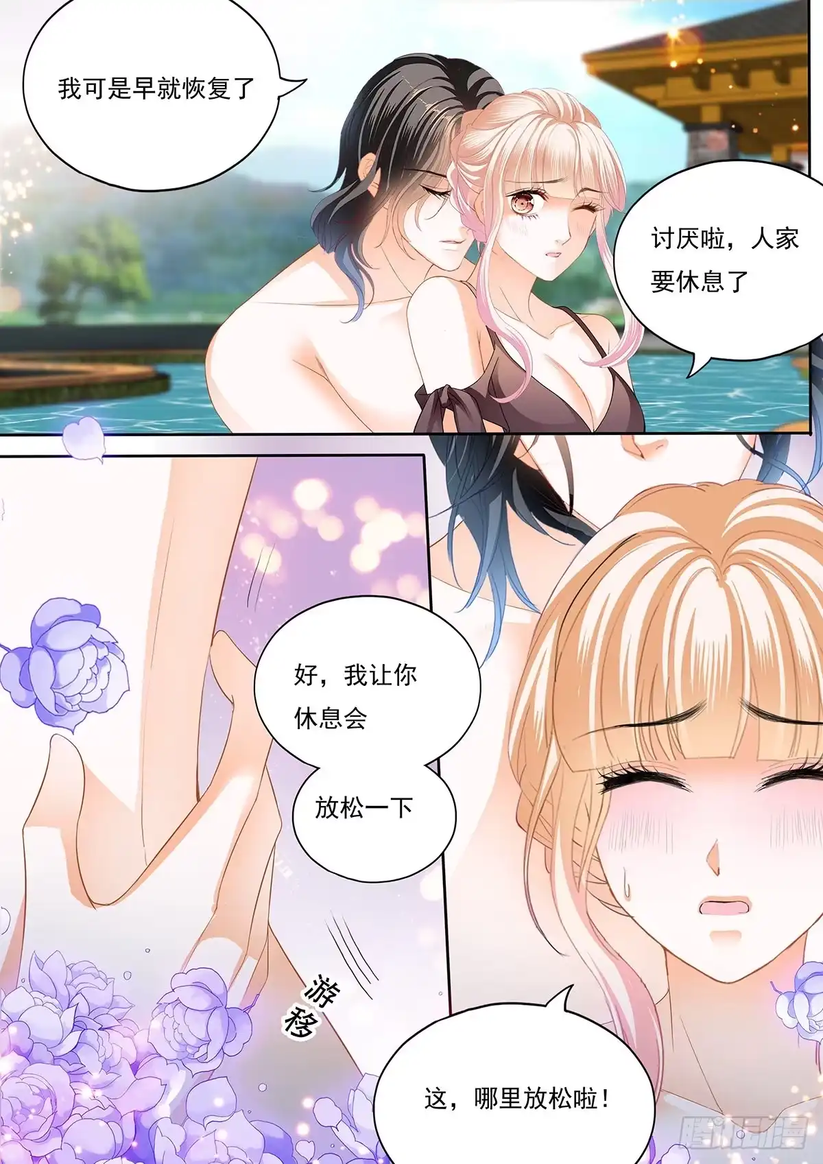《霸道小叔，请轻撩！》抓到你咯 第9页