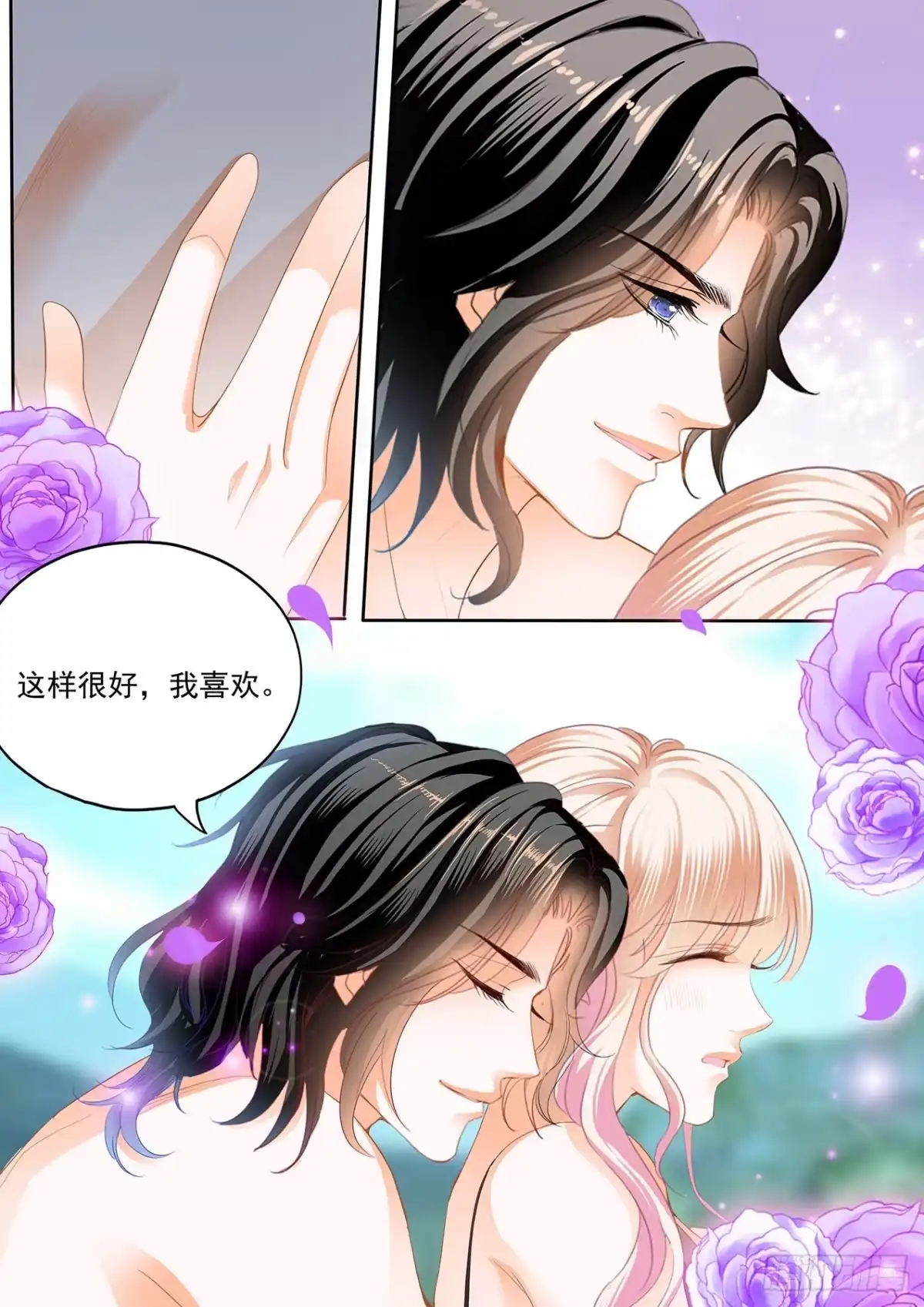 《霸道小叔，请轻撩！》抓到你咯 第10页