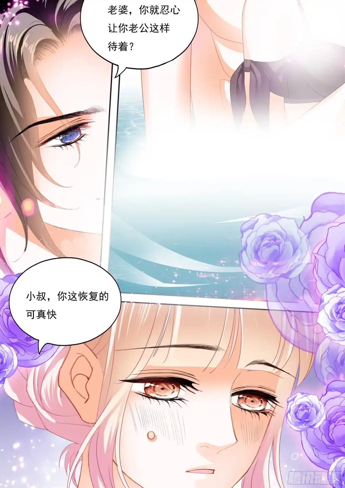 《霸道小叔，请轻撩！》抓到你咯 第8页