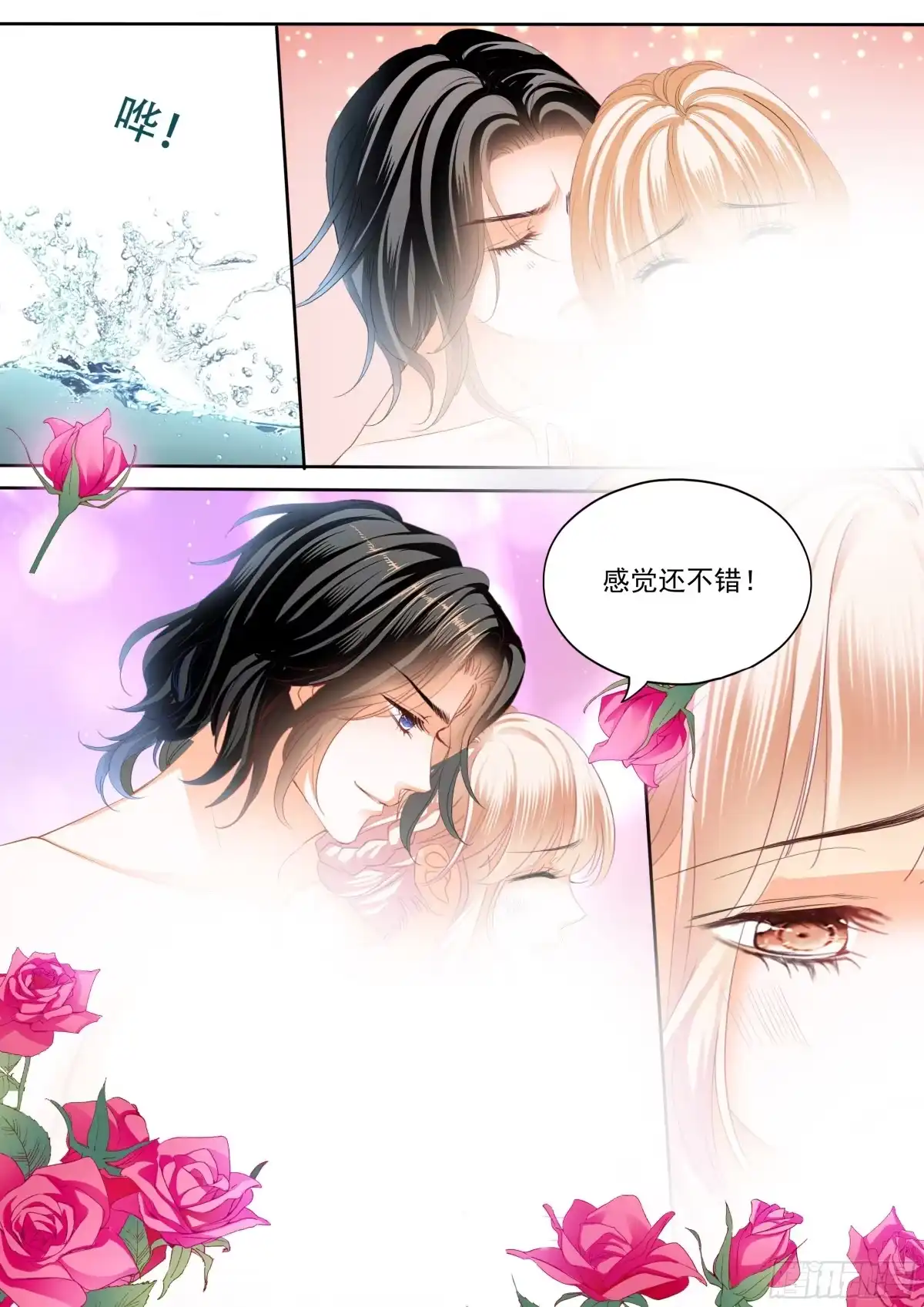 《霸道小叔，请轻撩！》抓到你咯 第12页