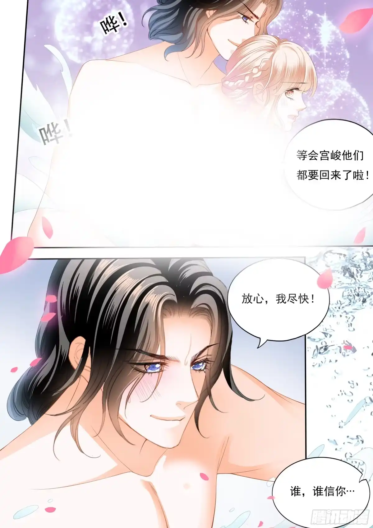 《霸道小叔，请轻撩！》抓到你咯 第14页